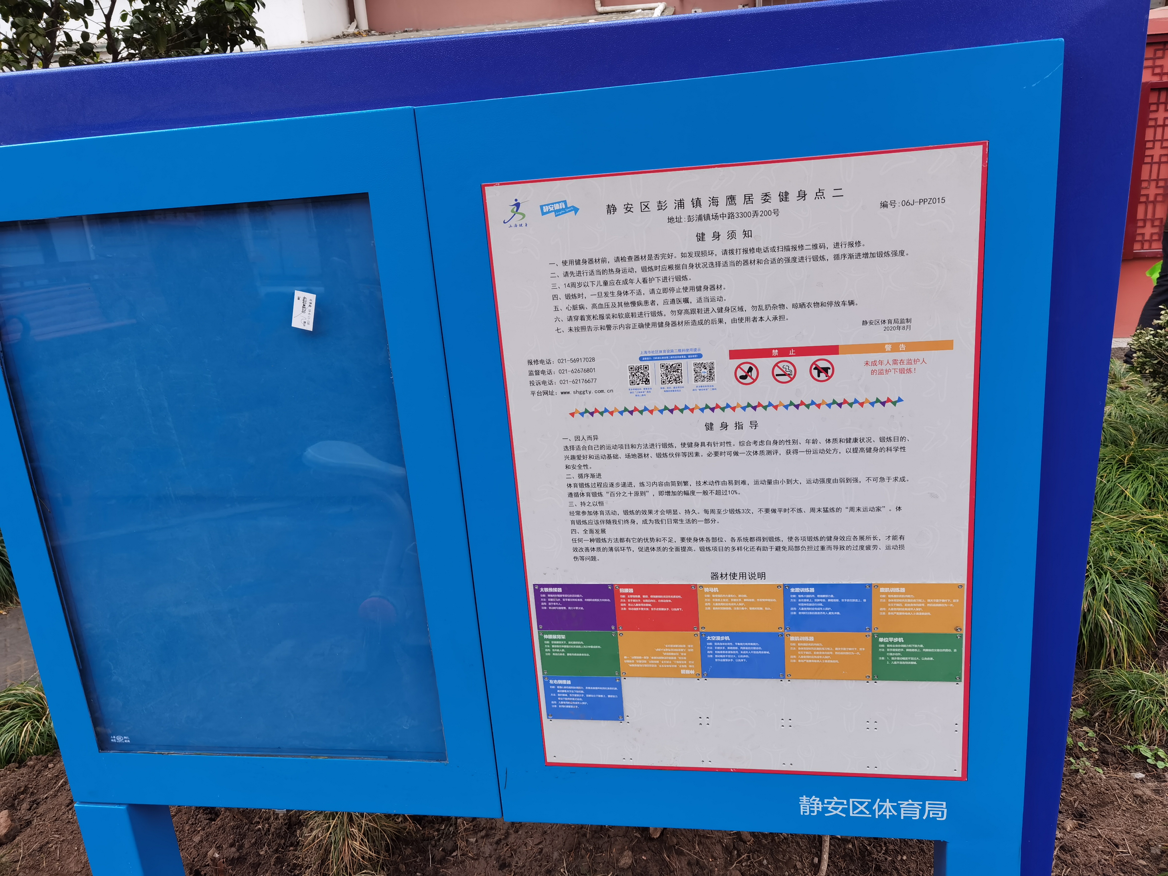 靜安區(qū)彭浦鎮(zhèn)海鷹居委健身點（場中路3300弄二）