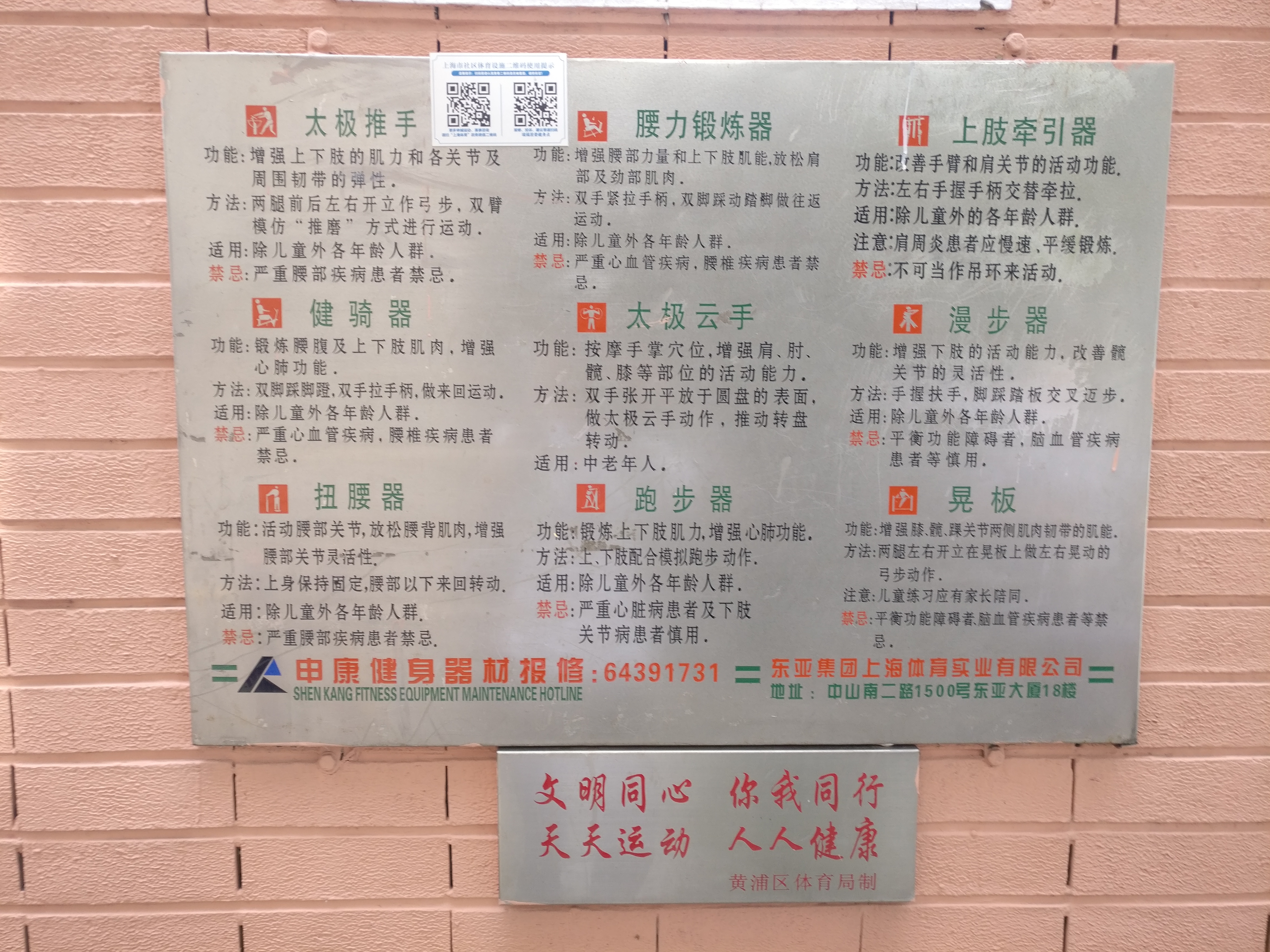 瑞福居委健身點