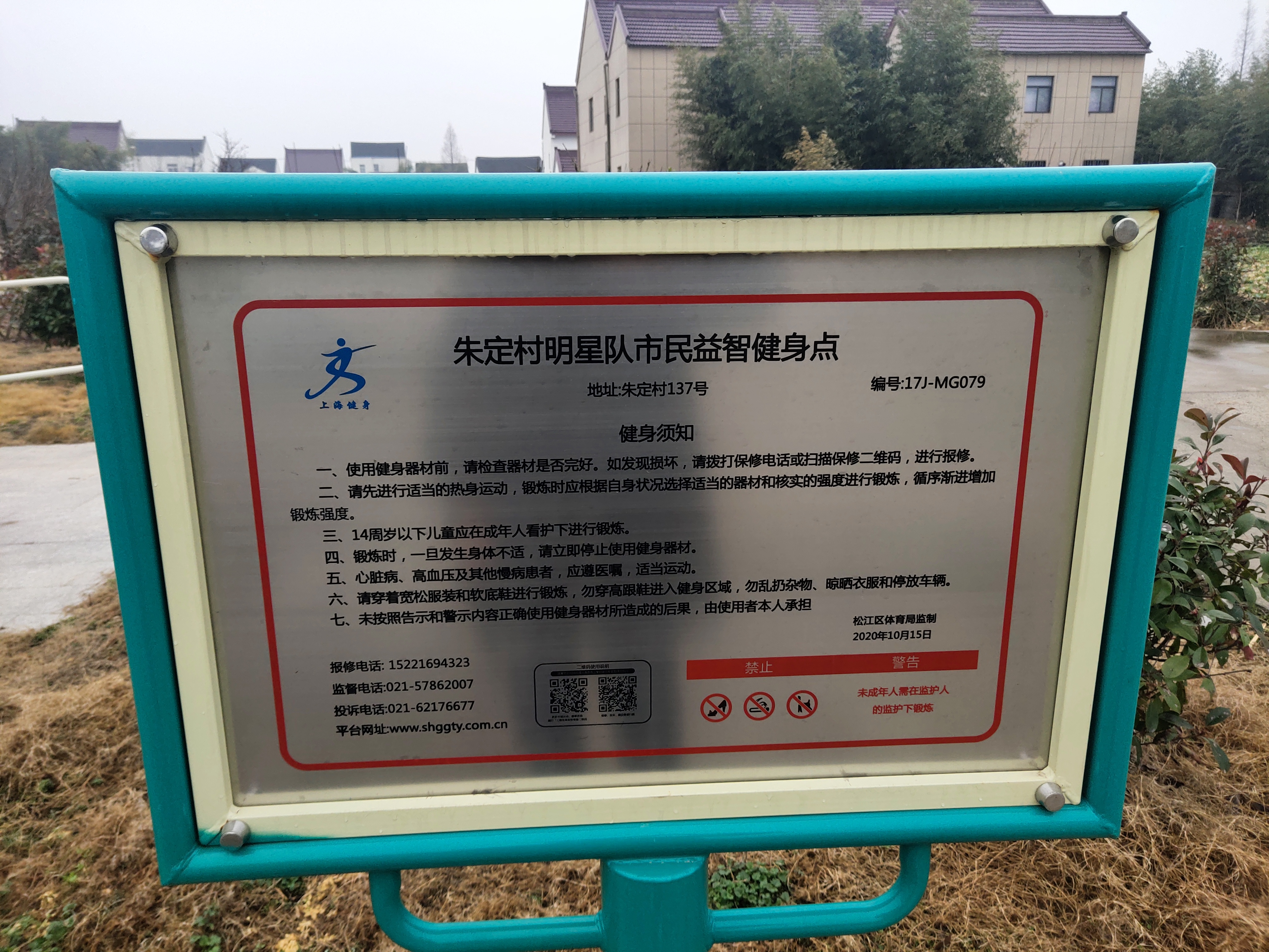 朱定村明星隊健身點