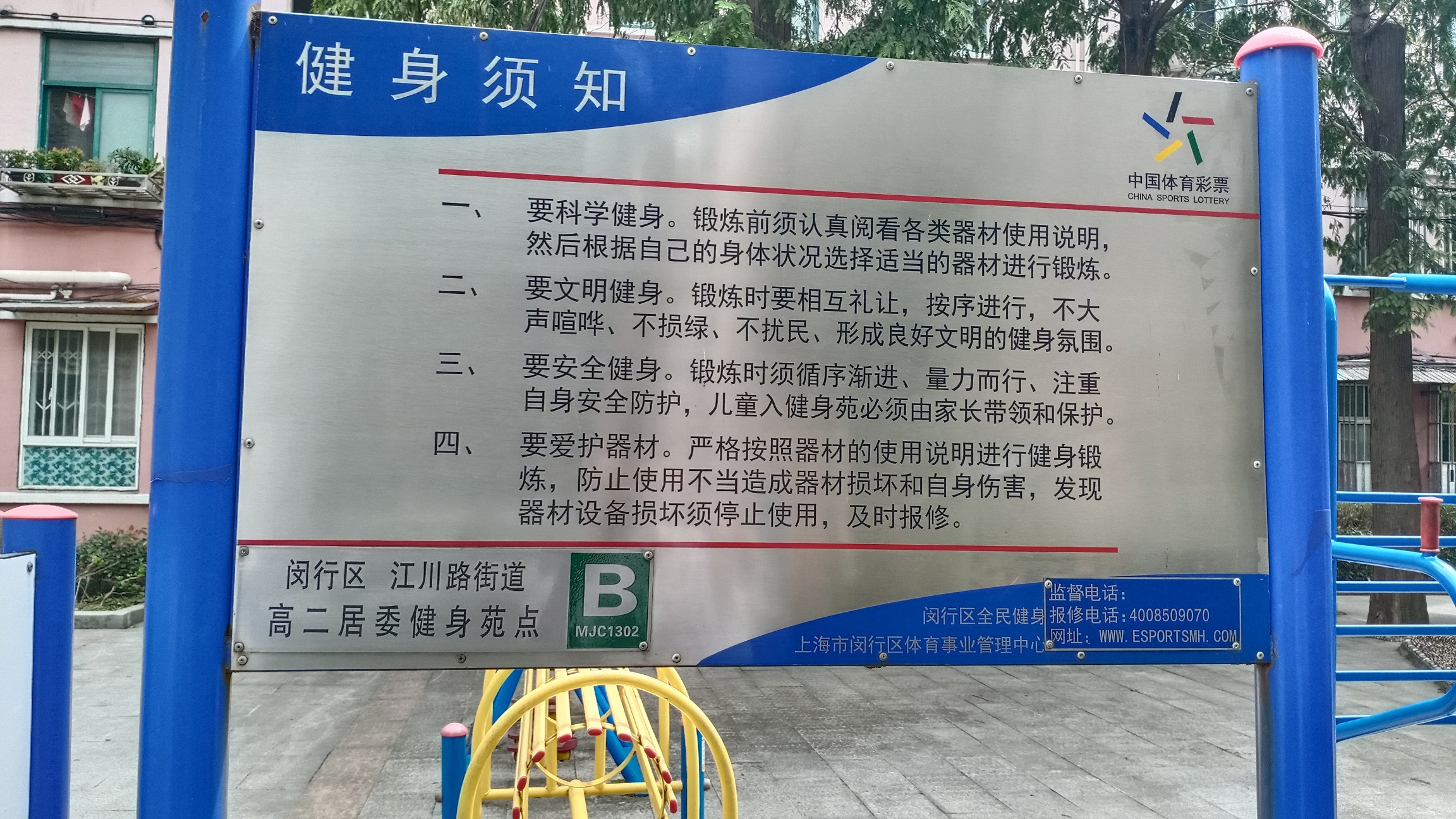 高二健身點(diǎn)B