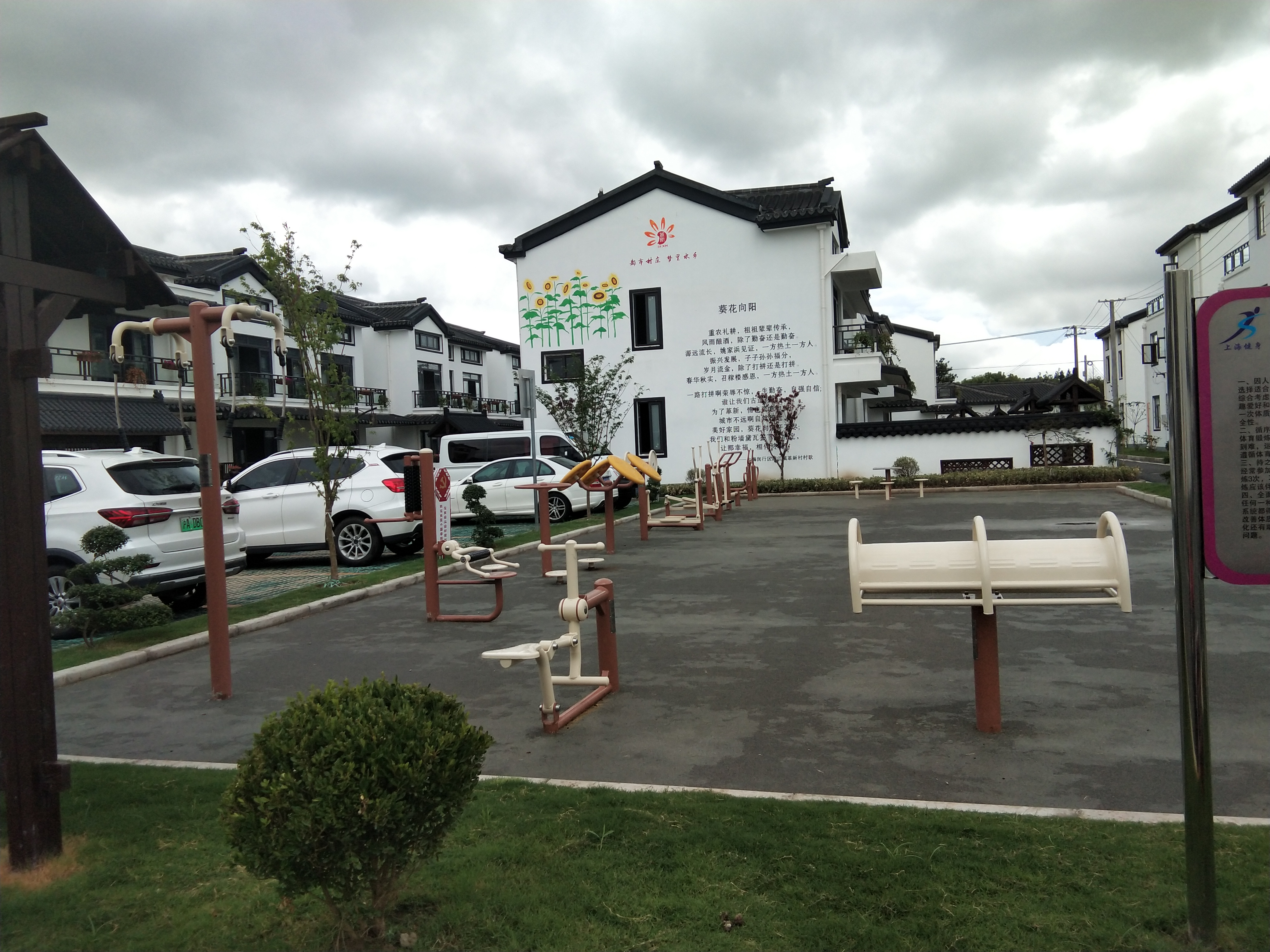 革新村黃家宅健身點(diǎn)