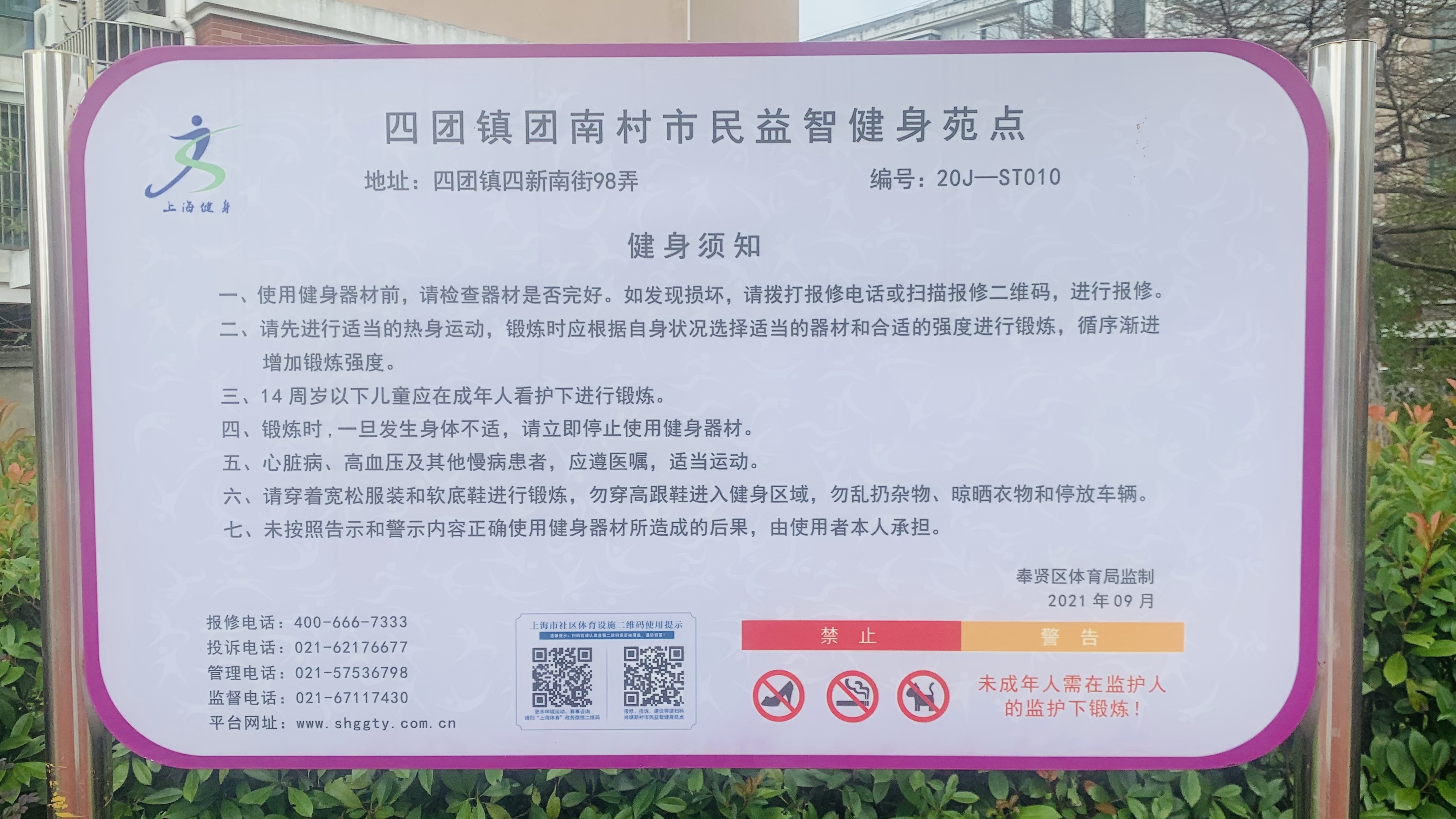 團南村市民益智健身苑點