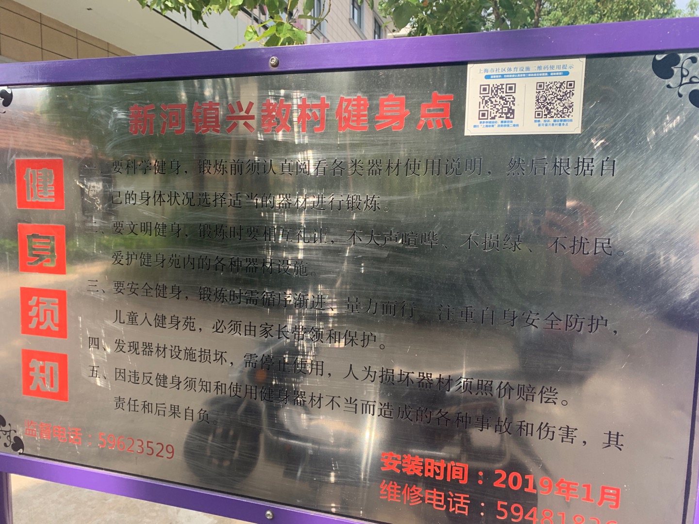 新河鎮(zhèn)興教村健身點(diǎn)