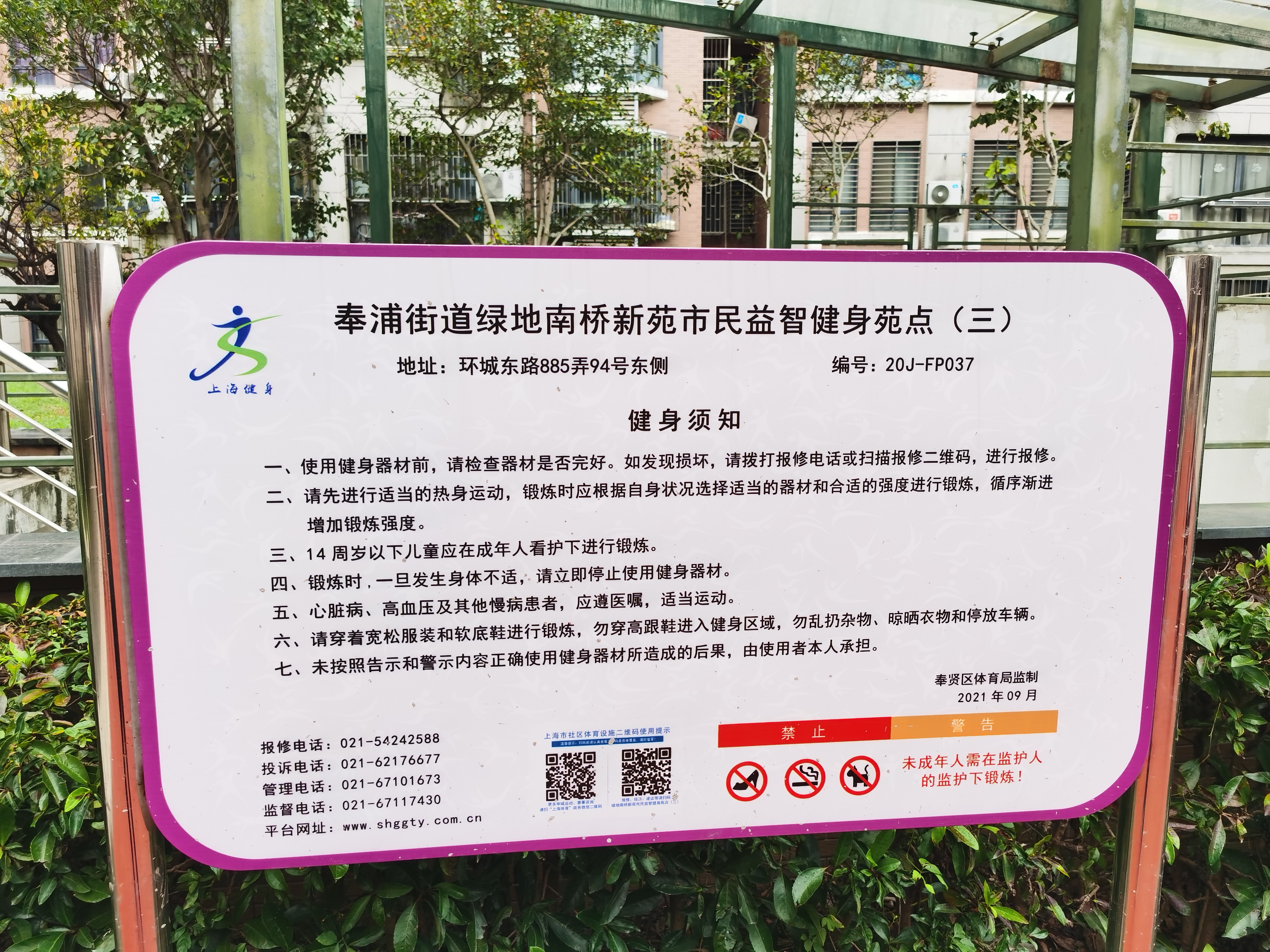 綠地南橋新苑市民益智健身苑點(diǎn)（三）