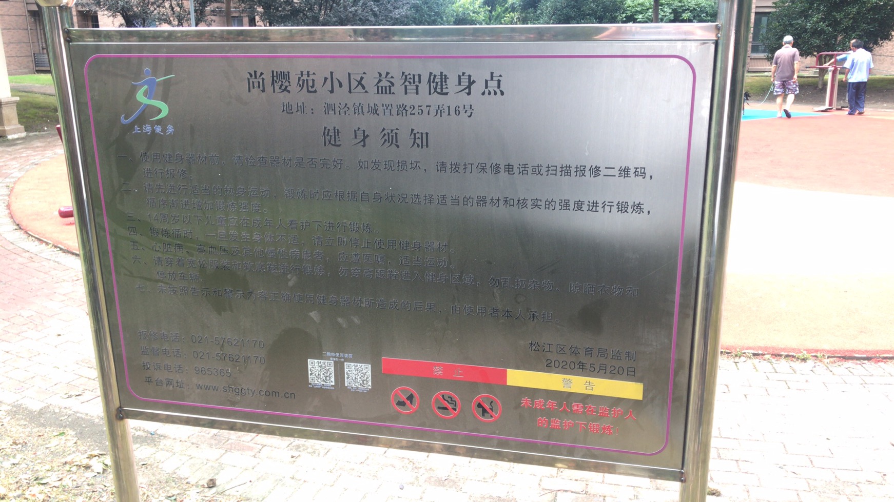 新凱六村尚櫻苑健身點(diǎn)