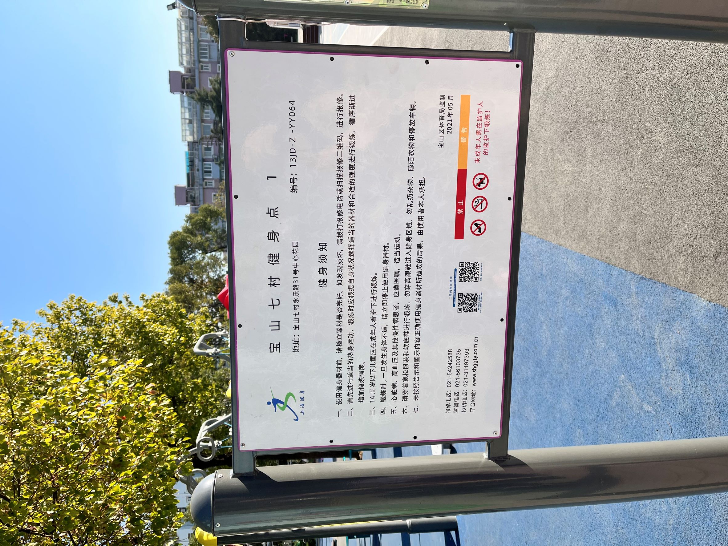 寶山七村健身點(diǎn)     1