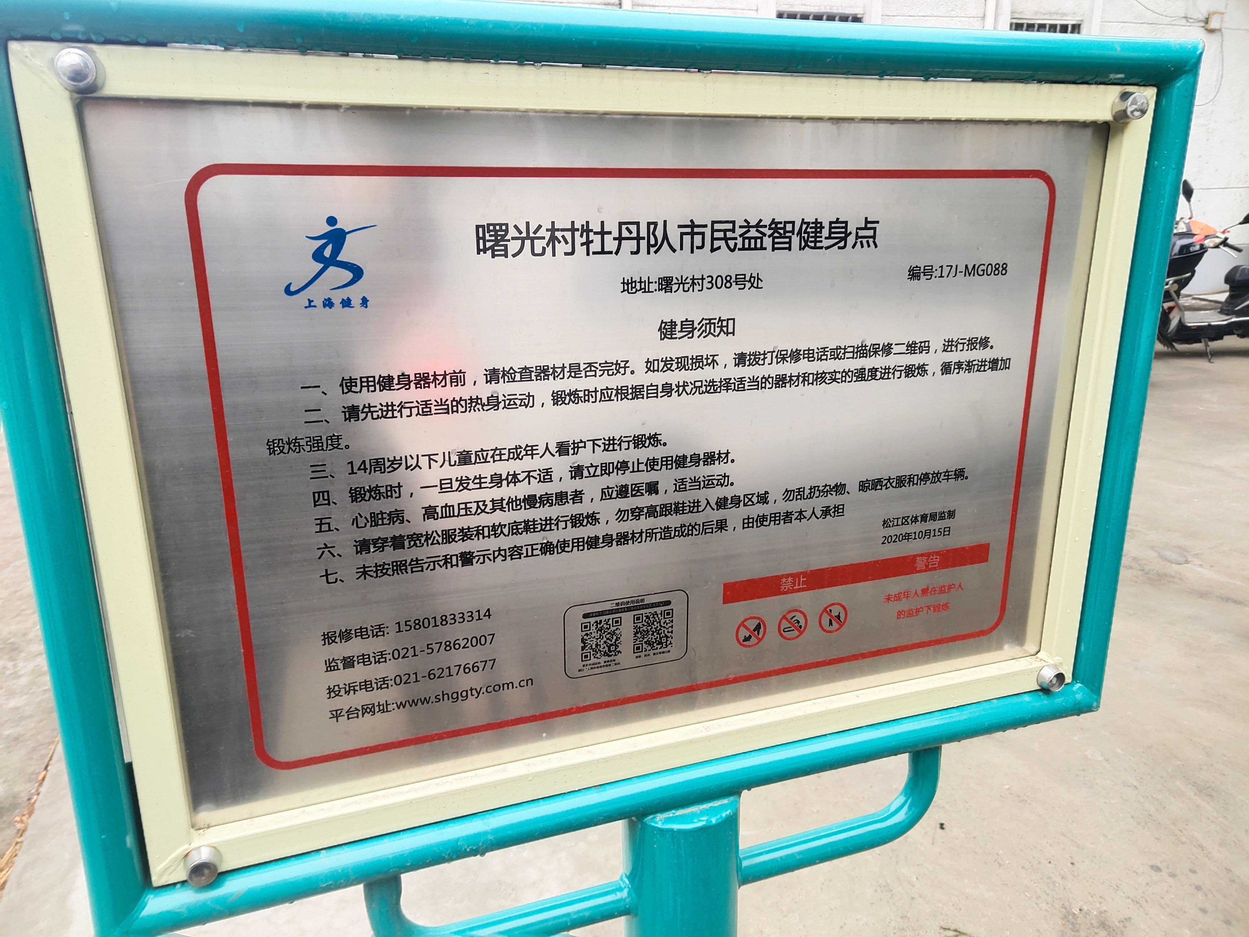 曙光村牡丹隊健身點