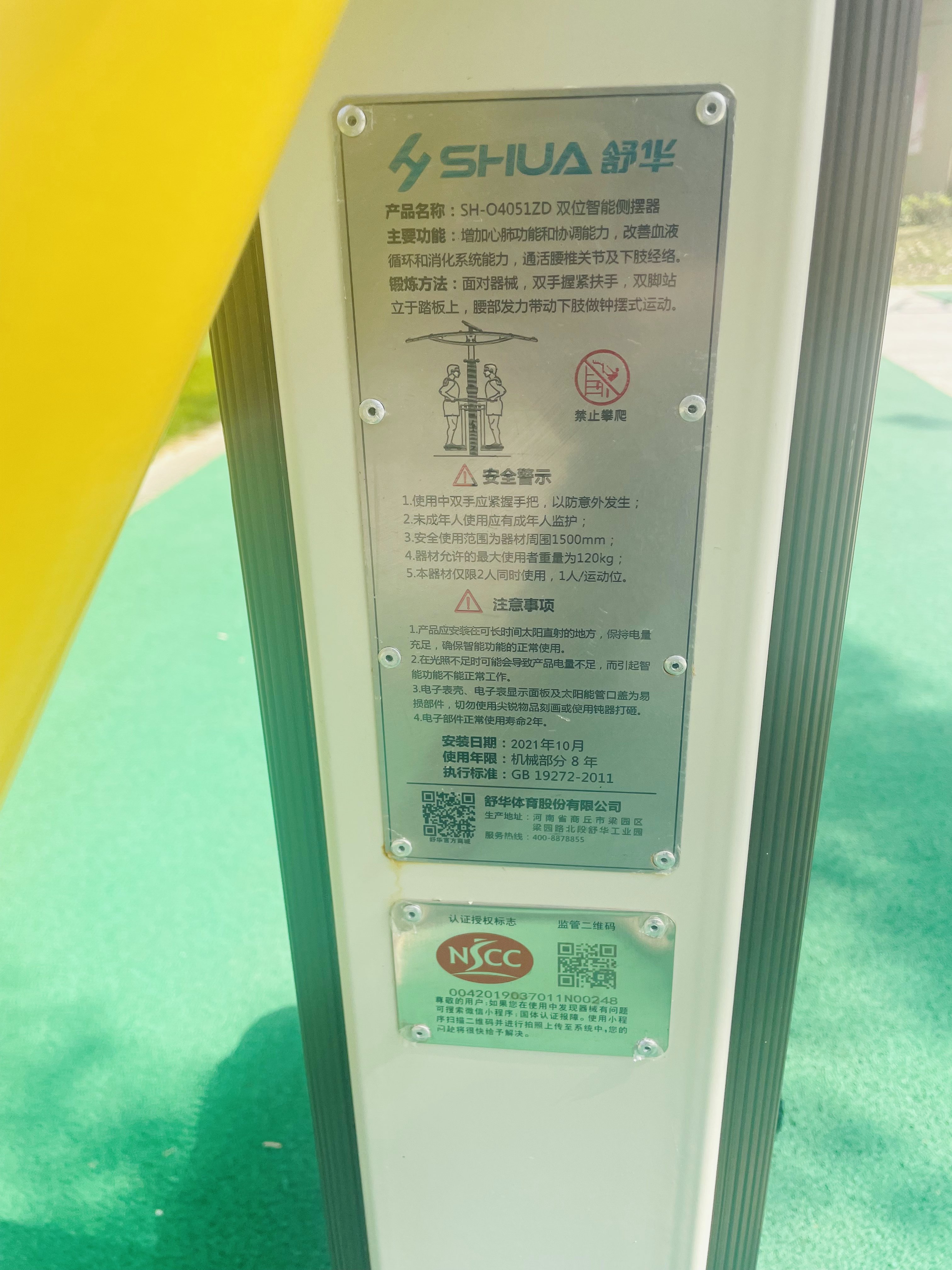 雙位智能側擺器