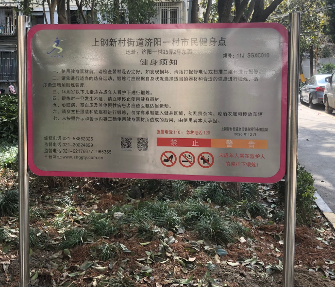 濟(jì)陽(yáng)一村健身點(diǎn)