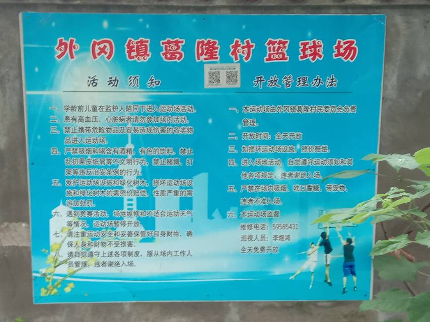 葛隆村市民球場