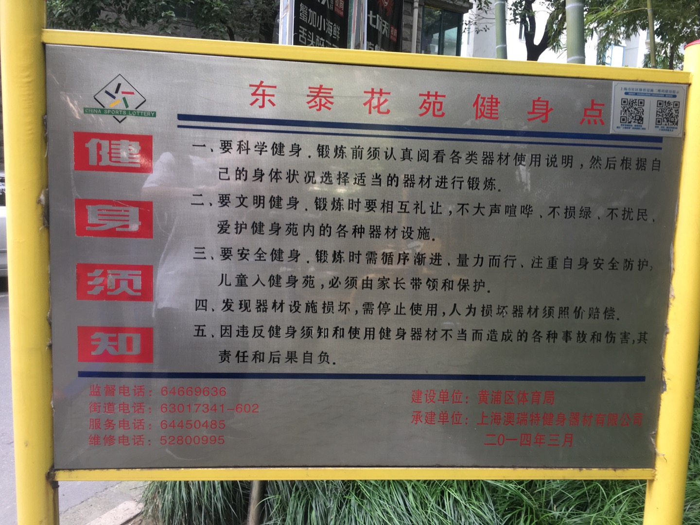 東泰花苑市民益智健身點(diǎn)