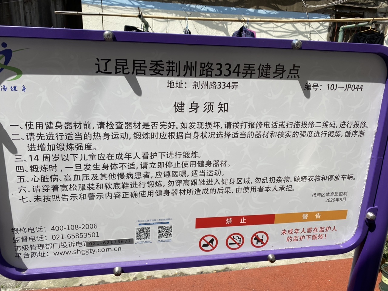 花倉(cāng)村健身點(diǎn)2