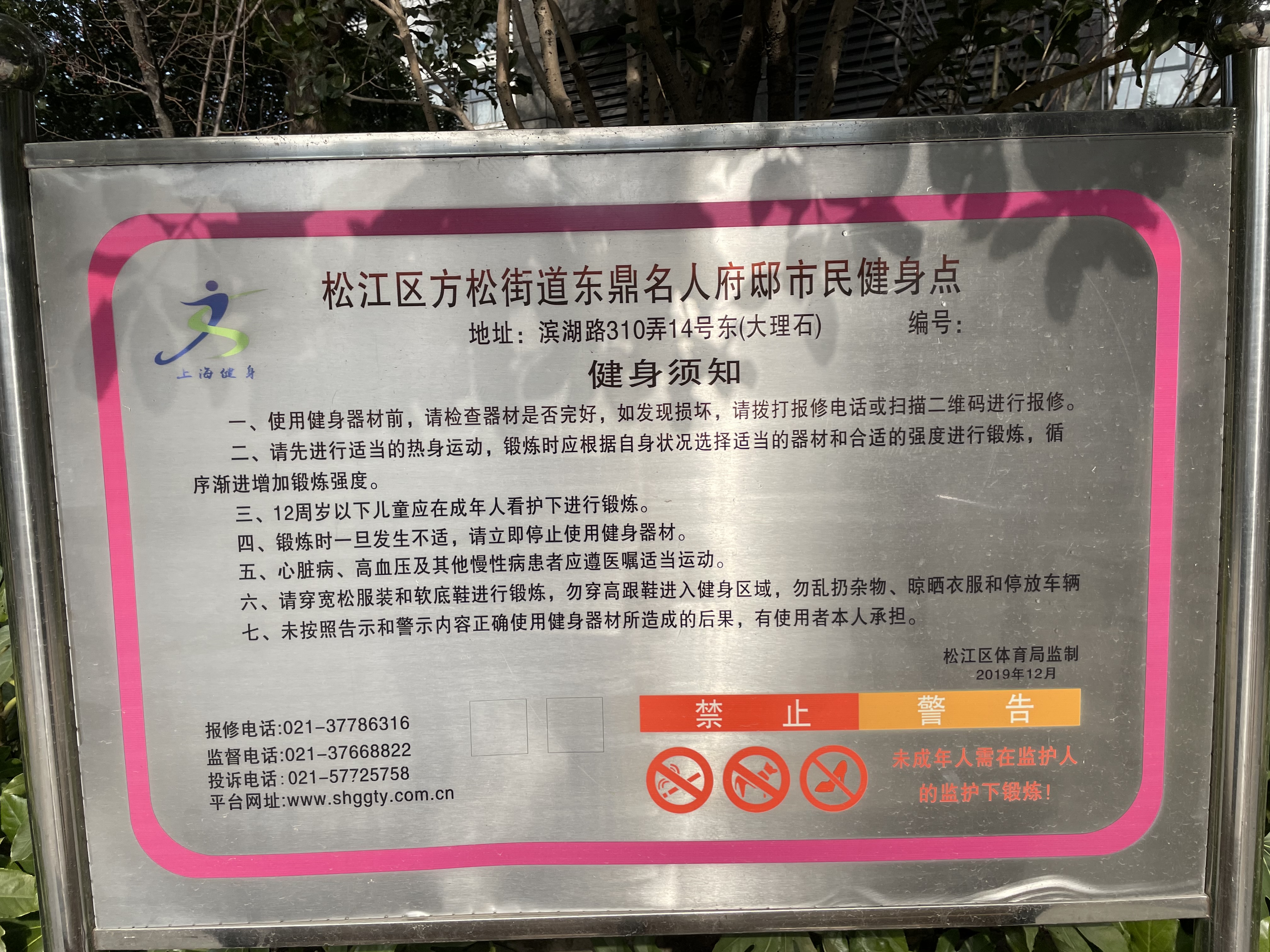 東鼎名人府邸健身點(diǎn)