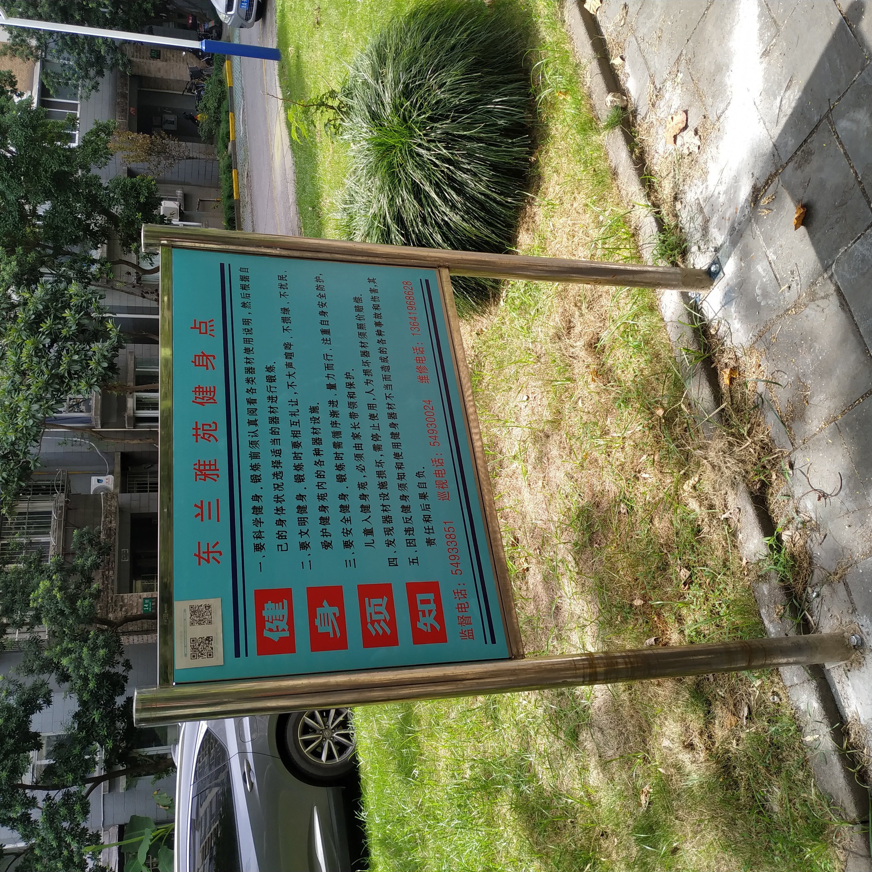 東蘭三居居委A健身苑點(diǎn)