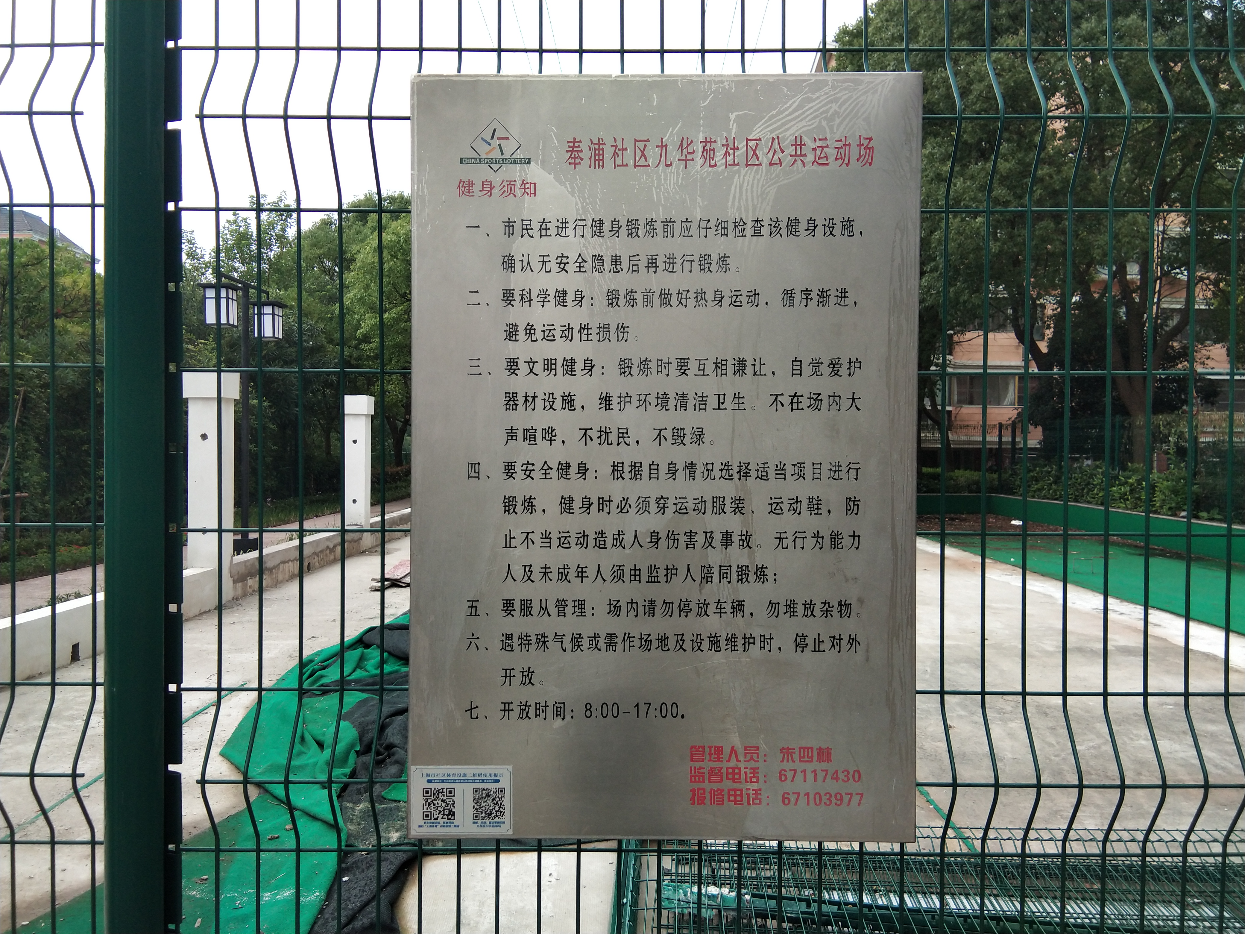 九華苑公共運動場