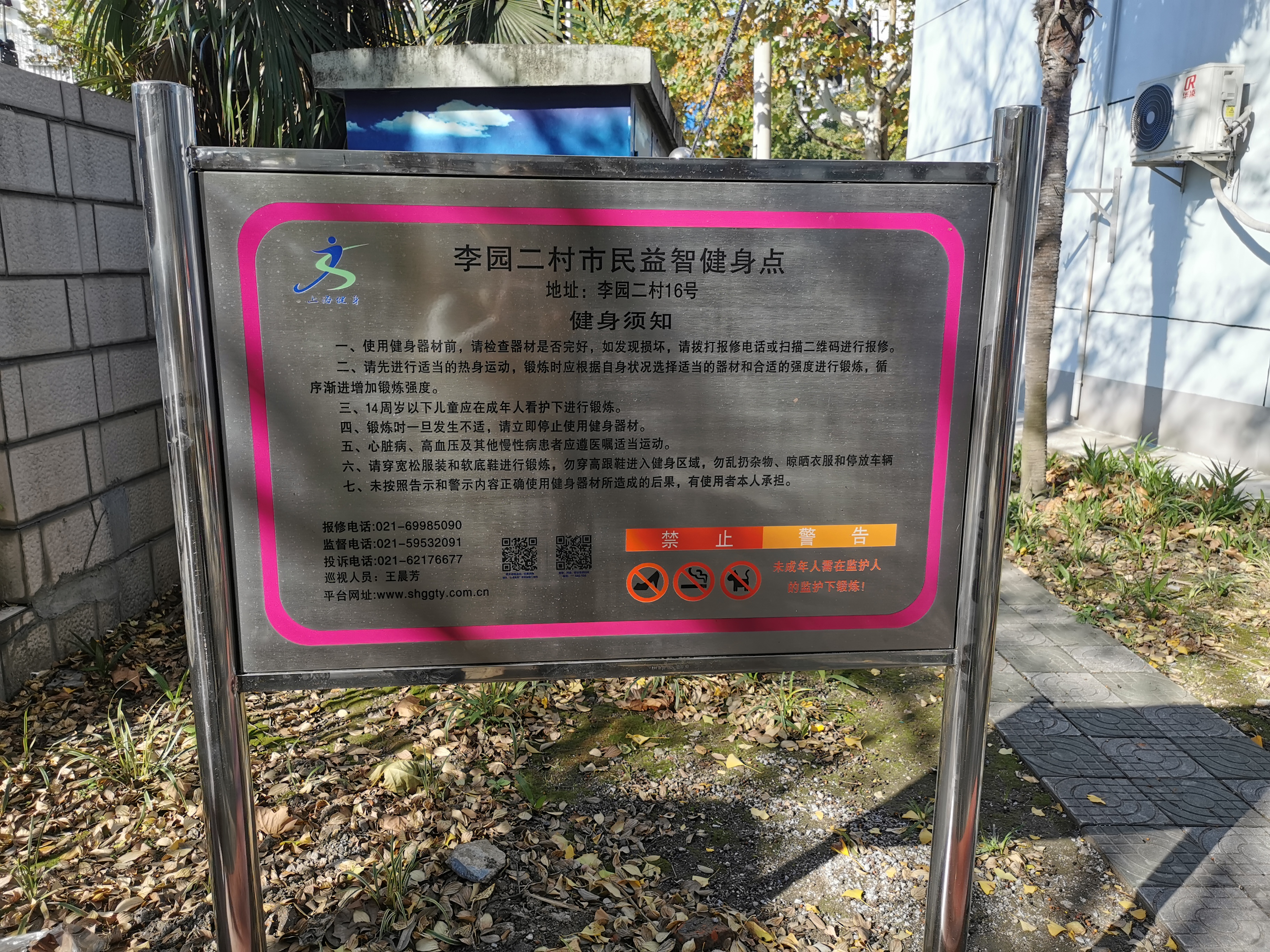 李園二村東片健身點(diǎn)