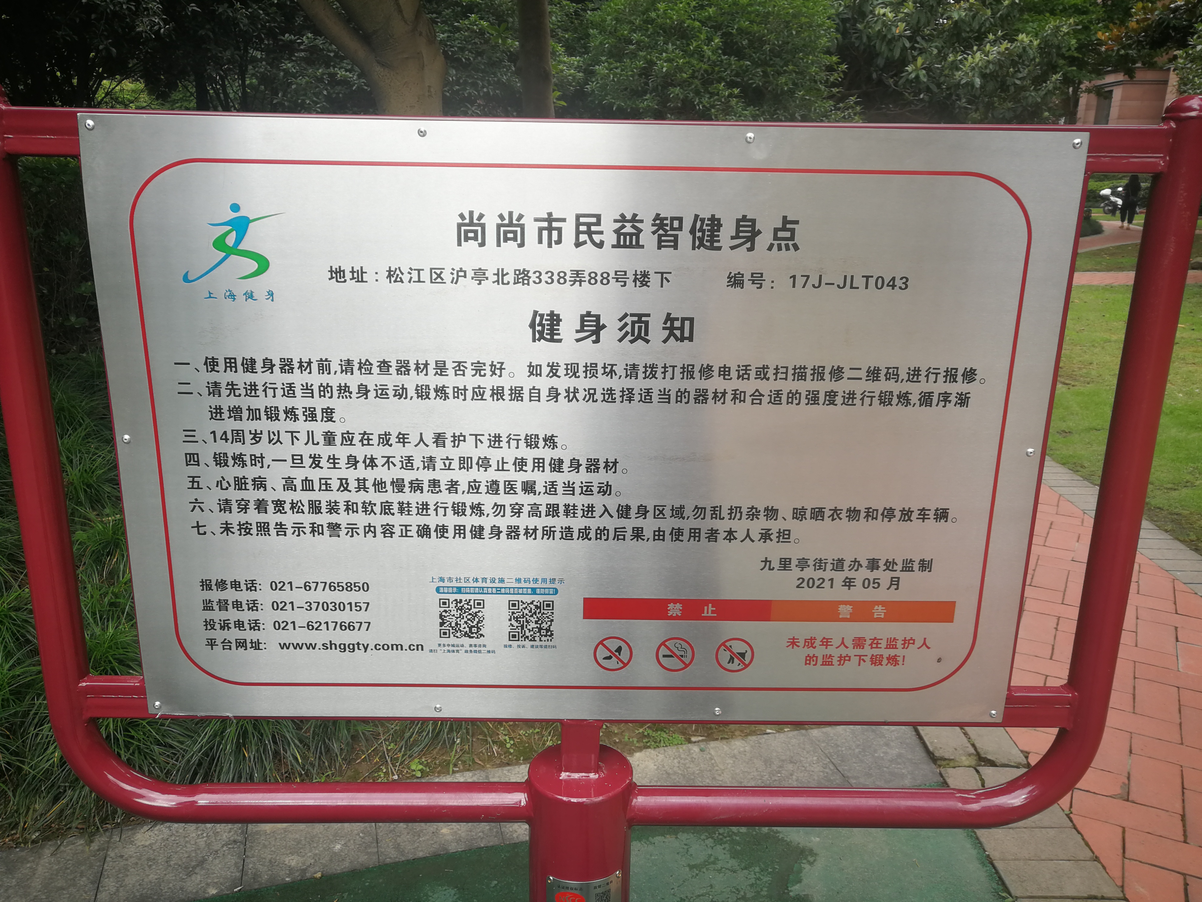 尚尚益智健身點(diǎn)