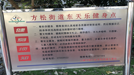 天樂(lè)小區(qū)健身點(diǎn)（北區(qū)）