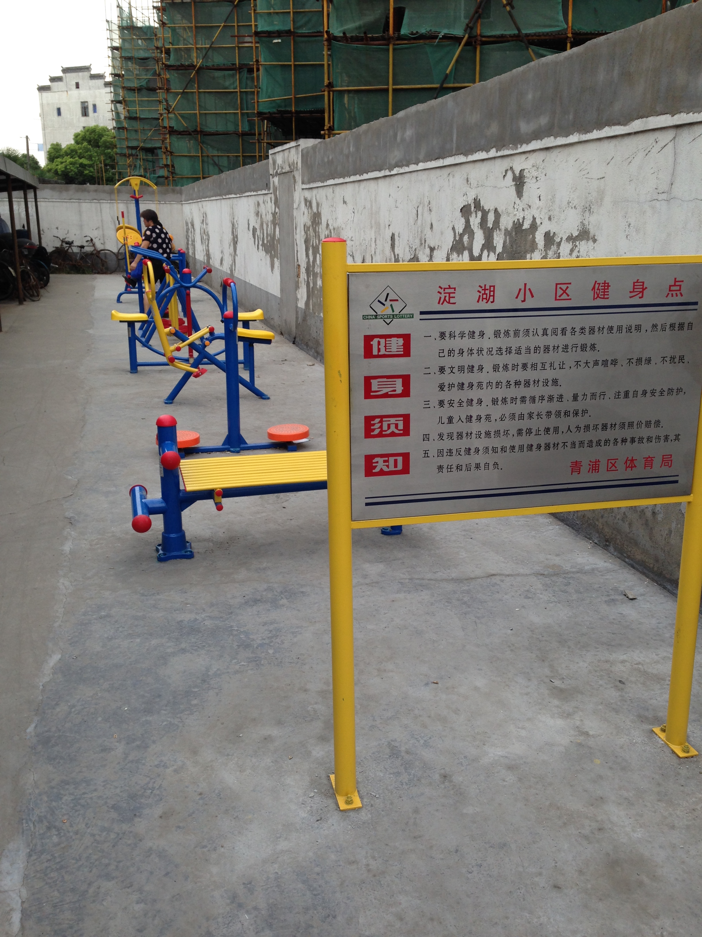 淀湖新村健身點(diǎn)