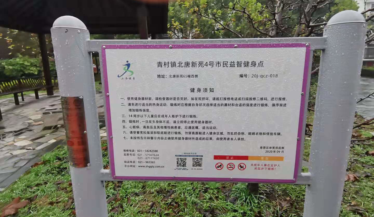 北唐新苑4號健身點