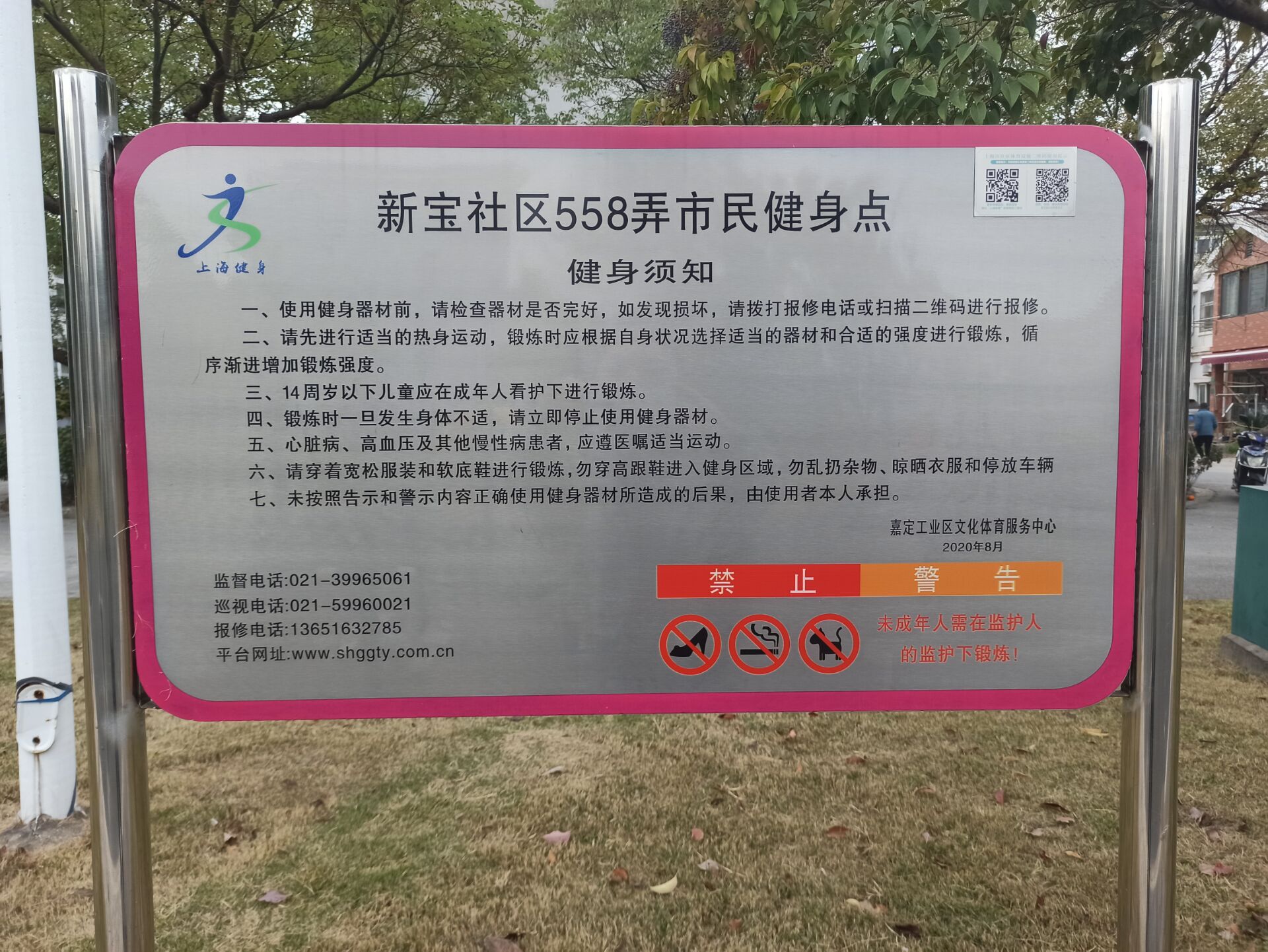 新寶路558弄健身點(diǎn)