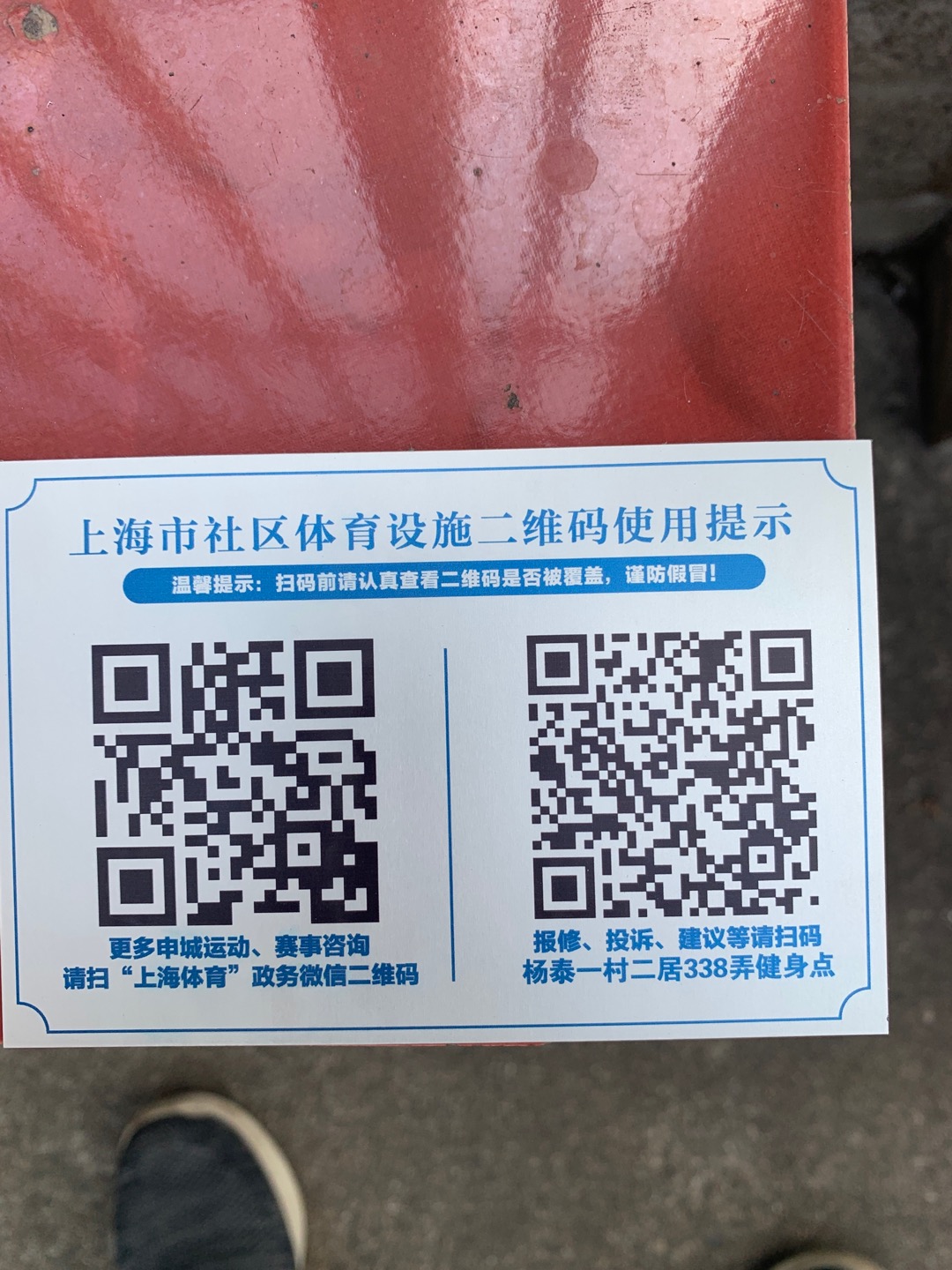 楊泰一村二居338弄健身點(diǎn)