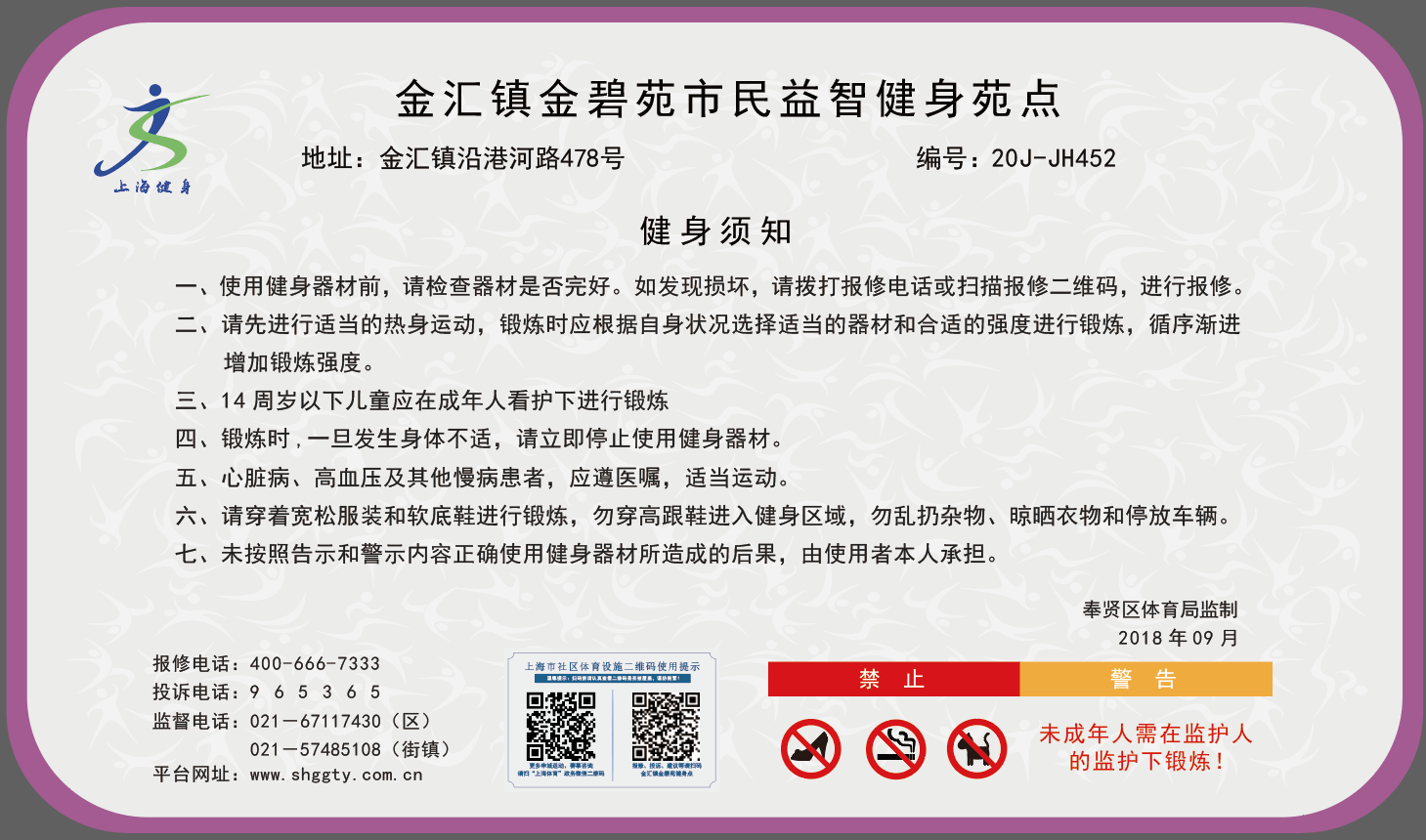 金碧苑市民益智健身苑點(diǎn)