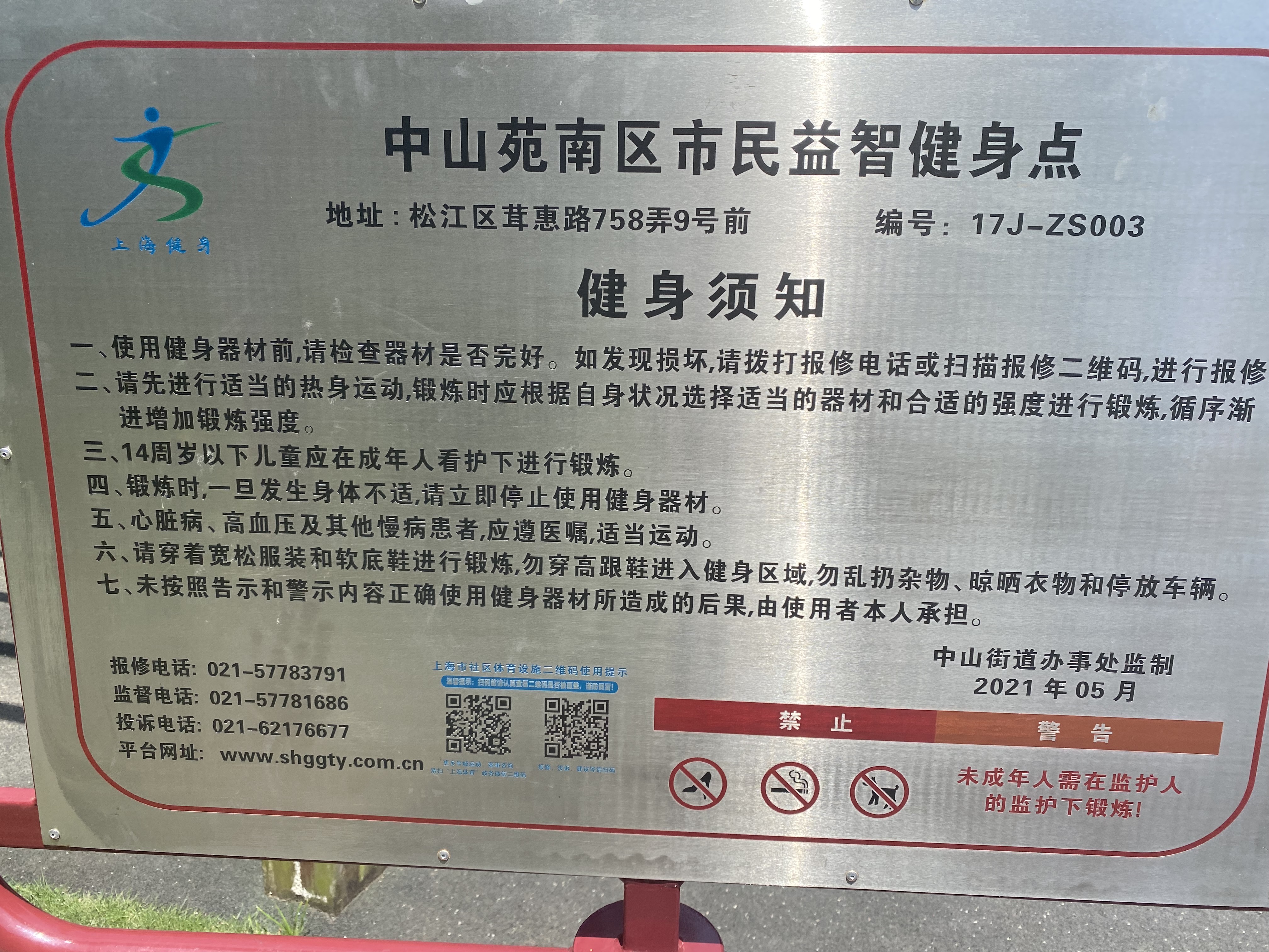 中山苑南區(qū)健身點(diǎn)