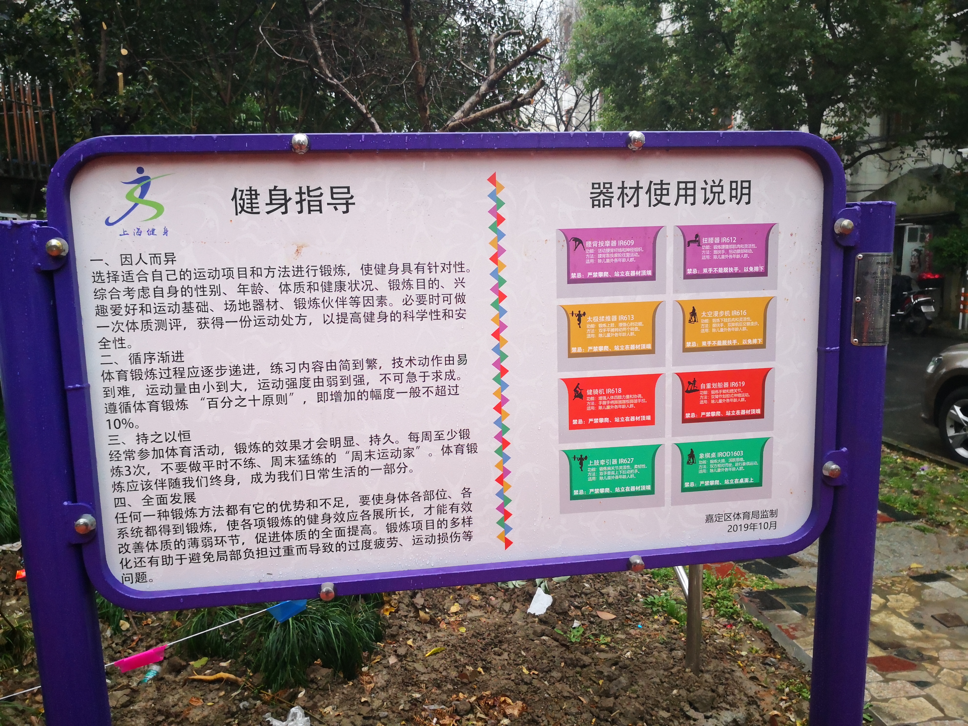 金湯社區(qū)健身苑點(diǎn)（1）