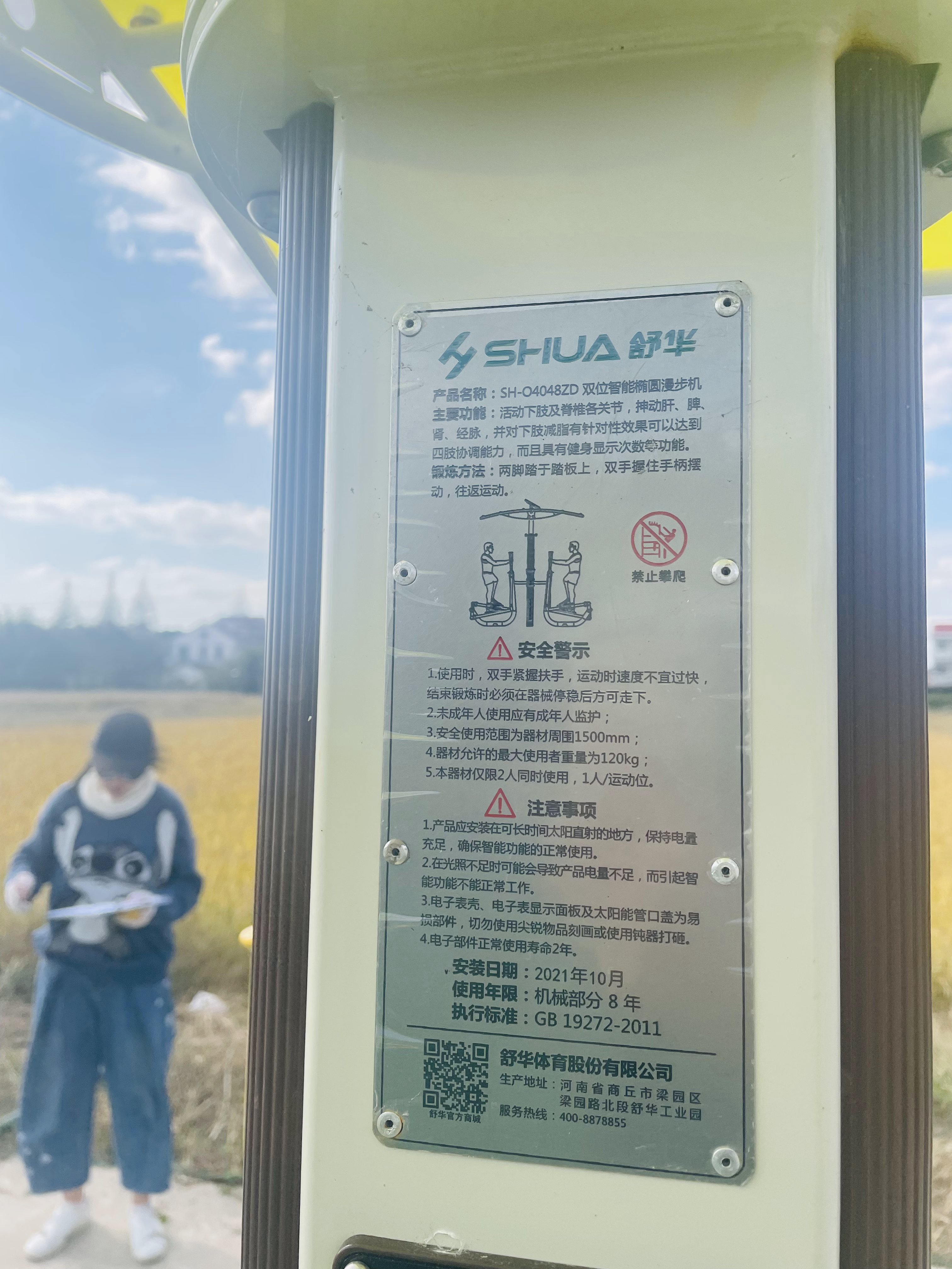 雙位智能橢圓漫步機(jī)