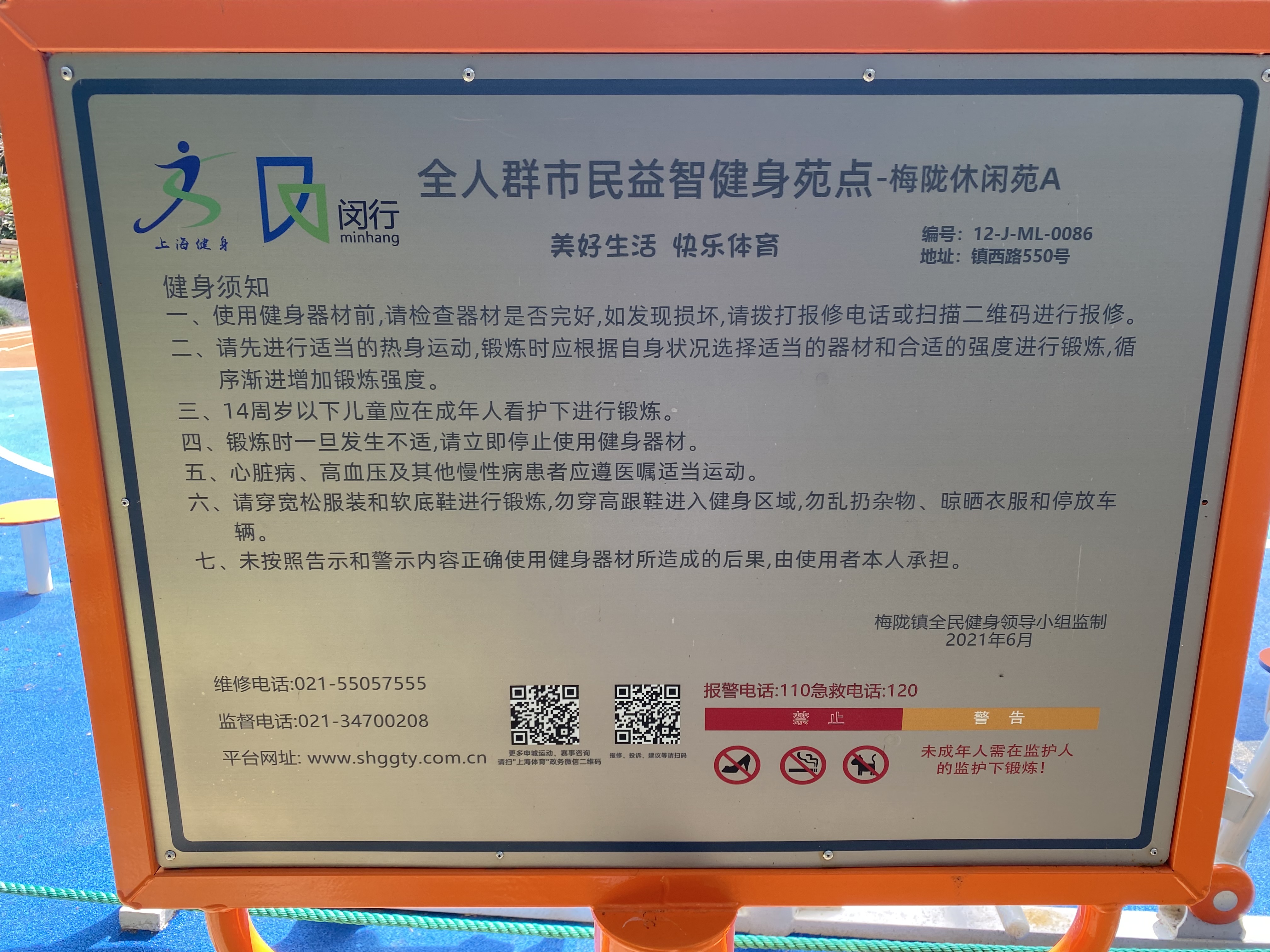 嘉和花園健身點A點