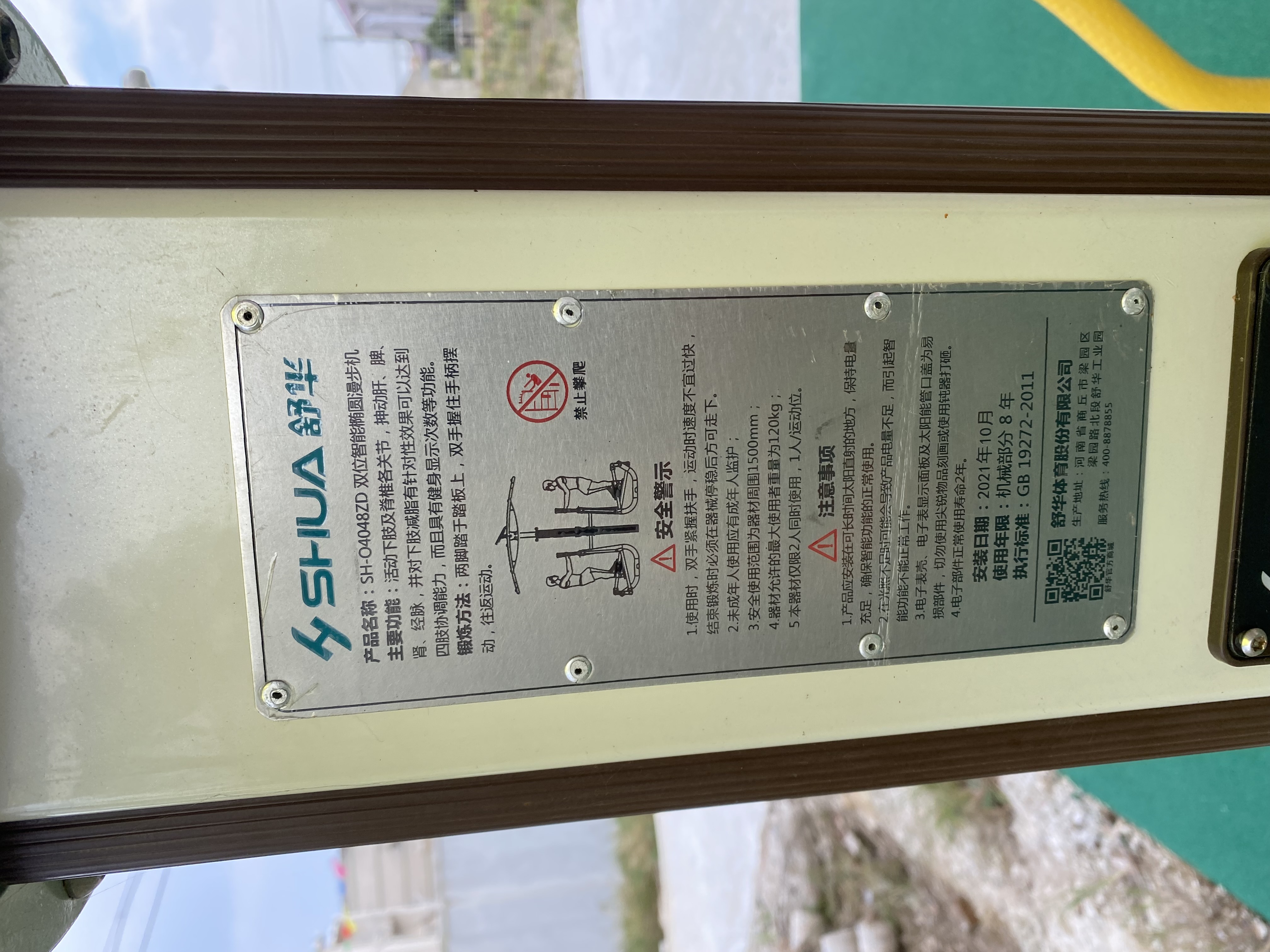 雙位智能橢圓漫步機