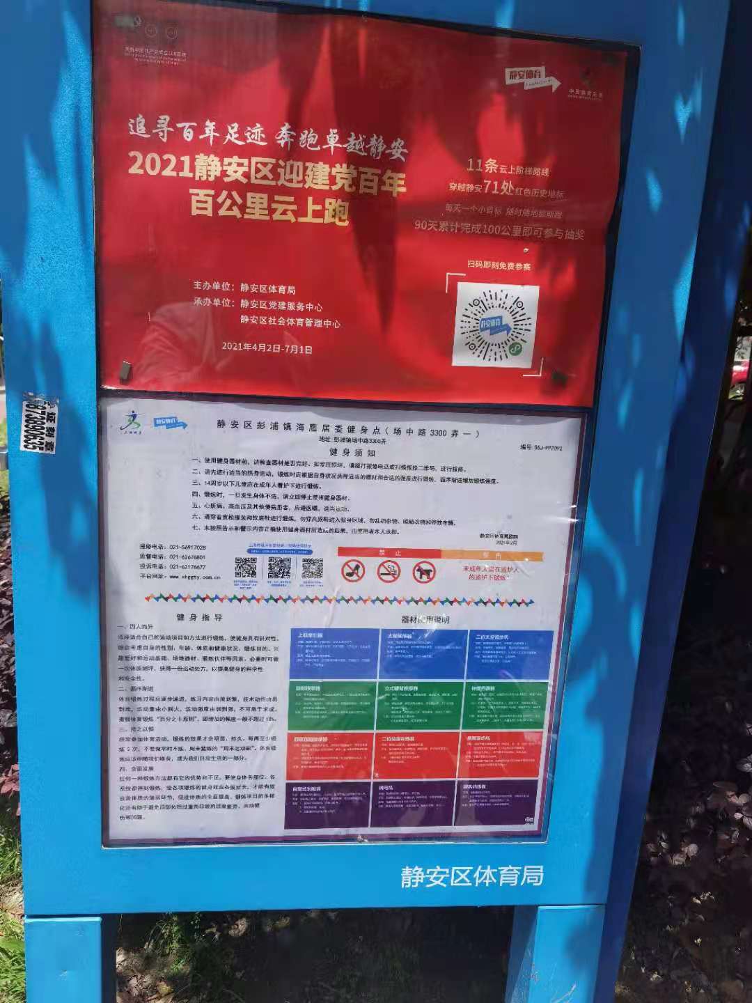 靜安區(qū)彭浦鎮(zhèn)海鷹居委健身點(diǎn)（場(chǎng)中路3300弄一）