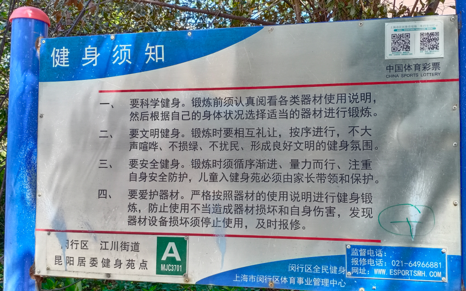 昆陽健身點(diǎn)A