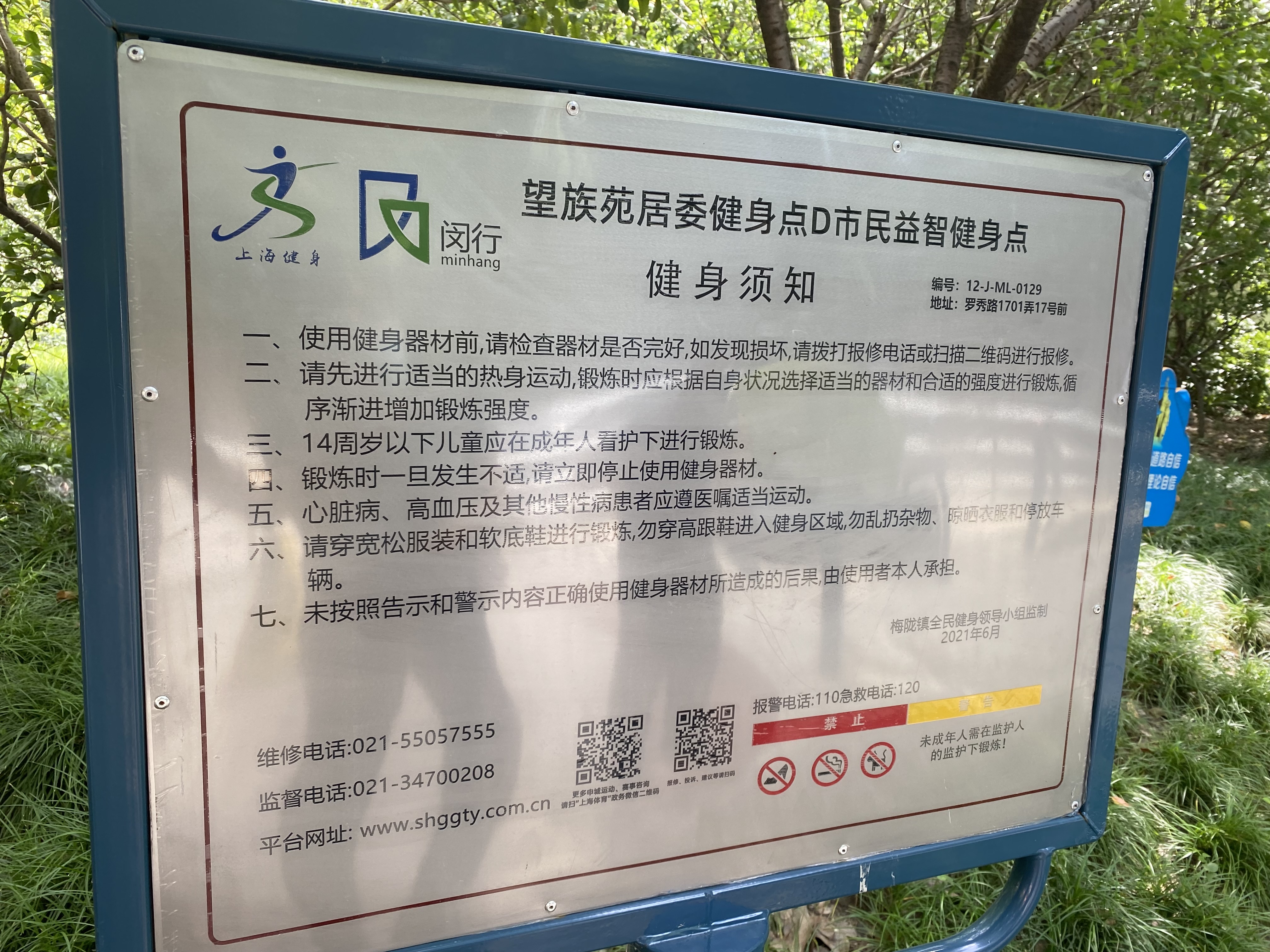 望族苑健身點(diǎn)D