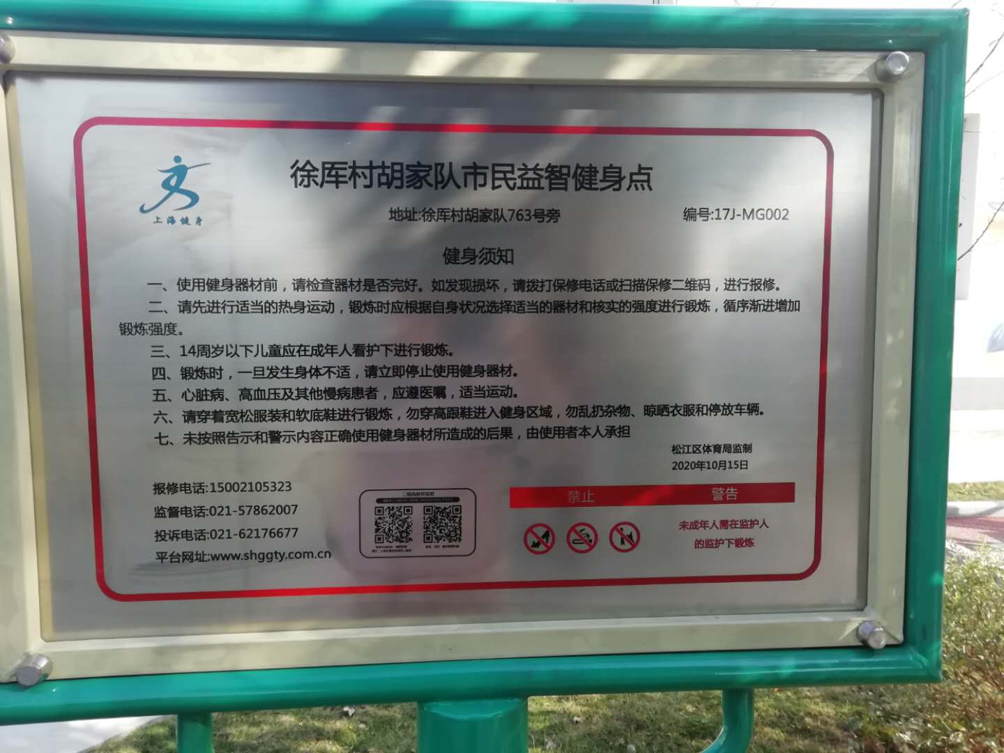 徐厙村胡家隊(duì)健身點(diǎn)