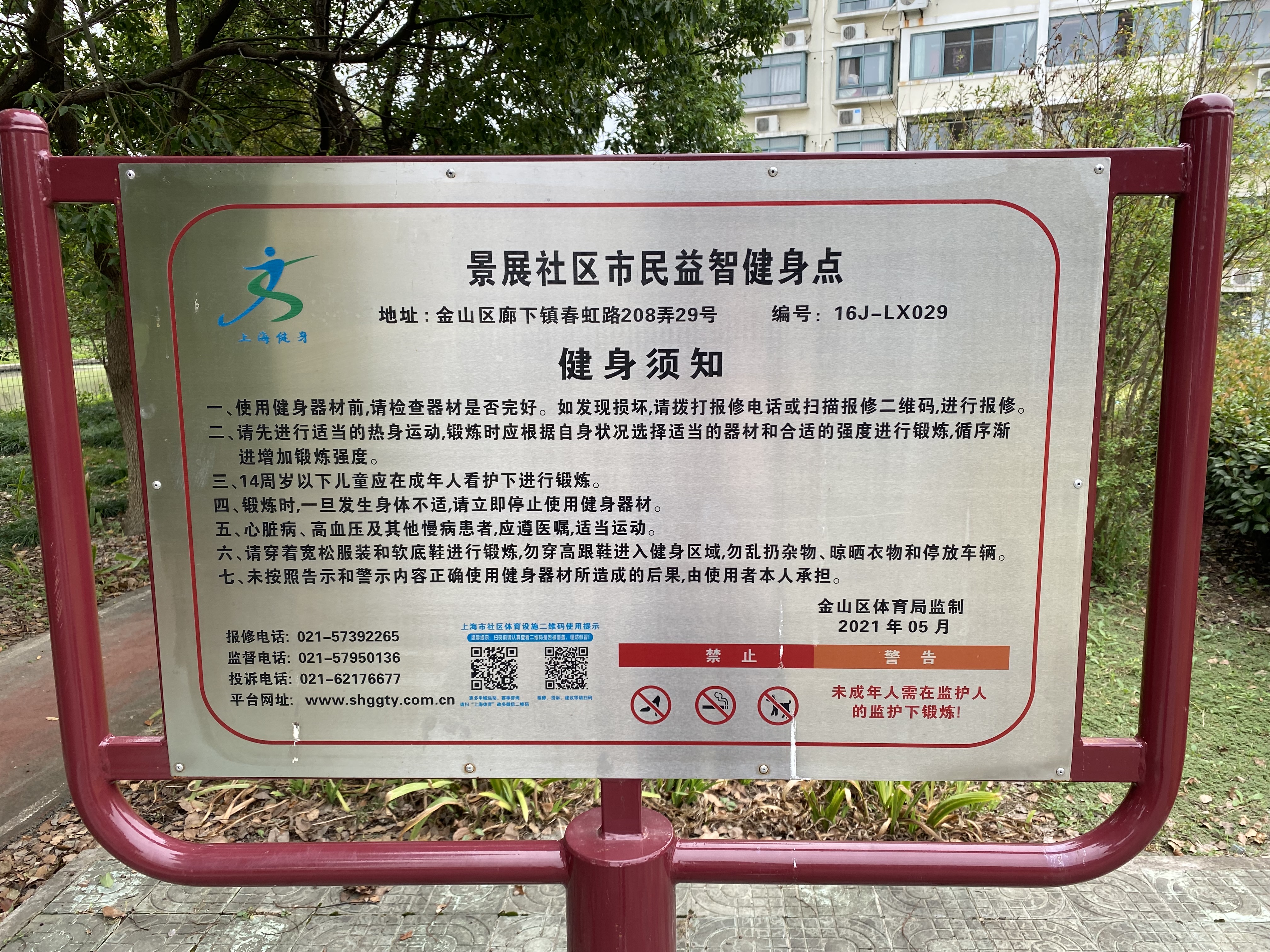 申隆一村農(nóng)民健身工程