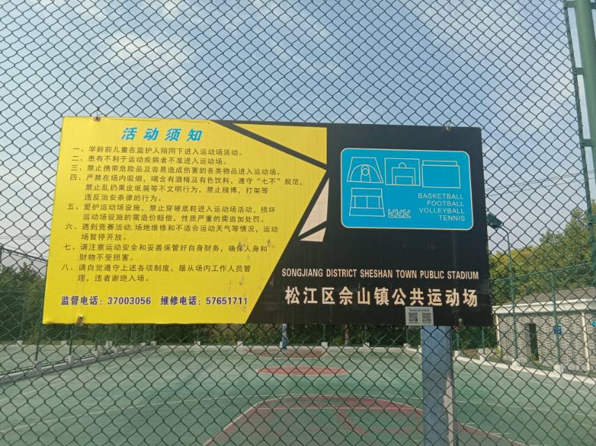 佘山鎮(zhèn)社區(qū)公共運(yùn)動場