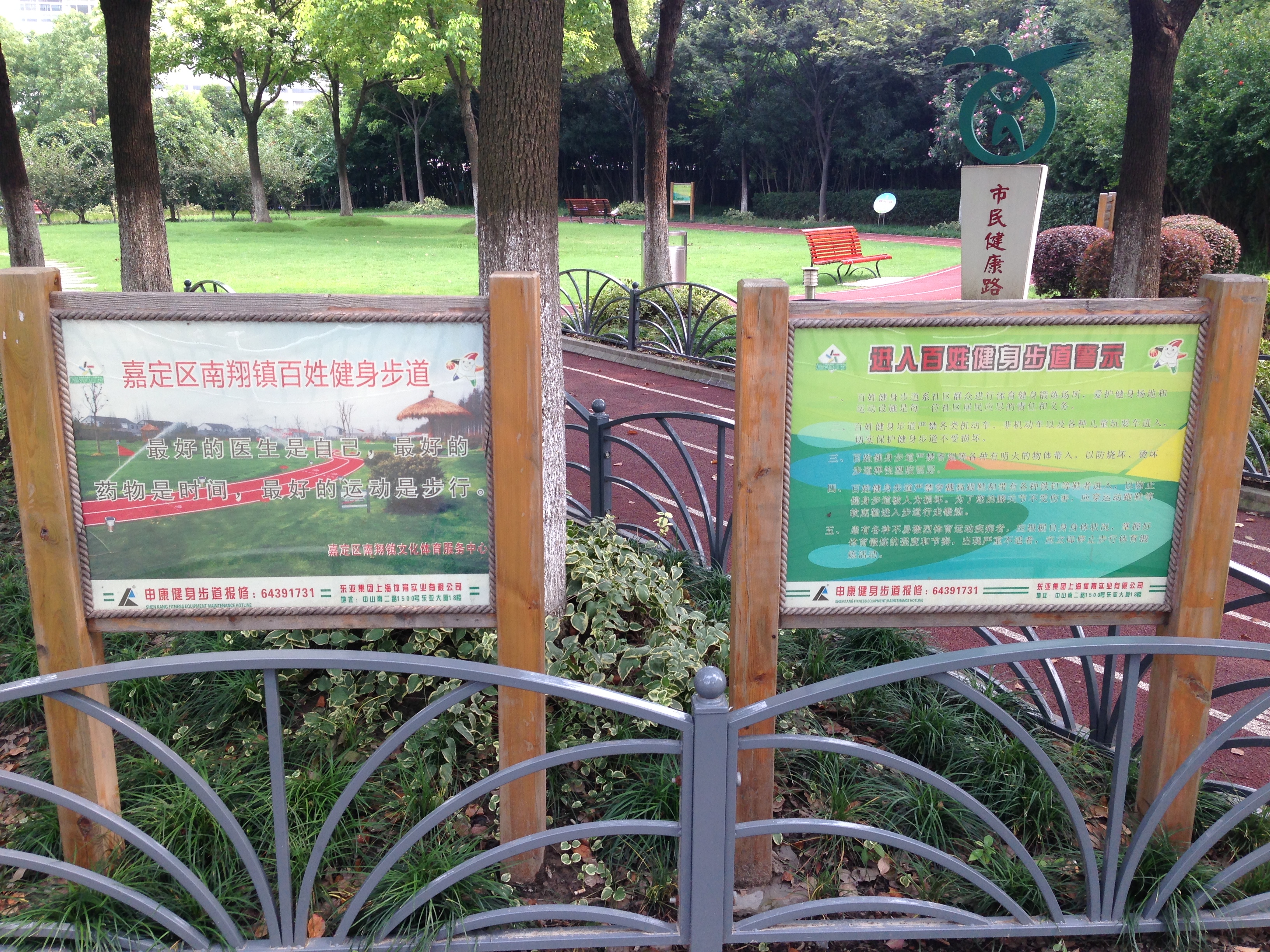 民主東街市民健身步道