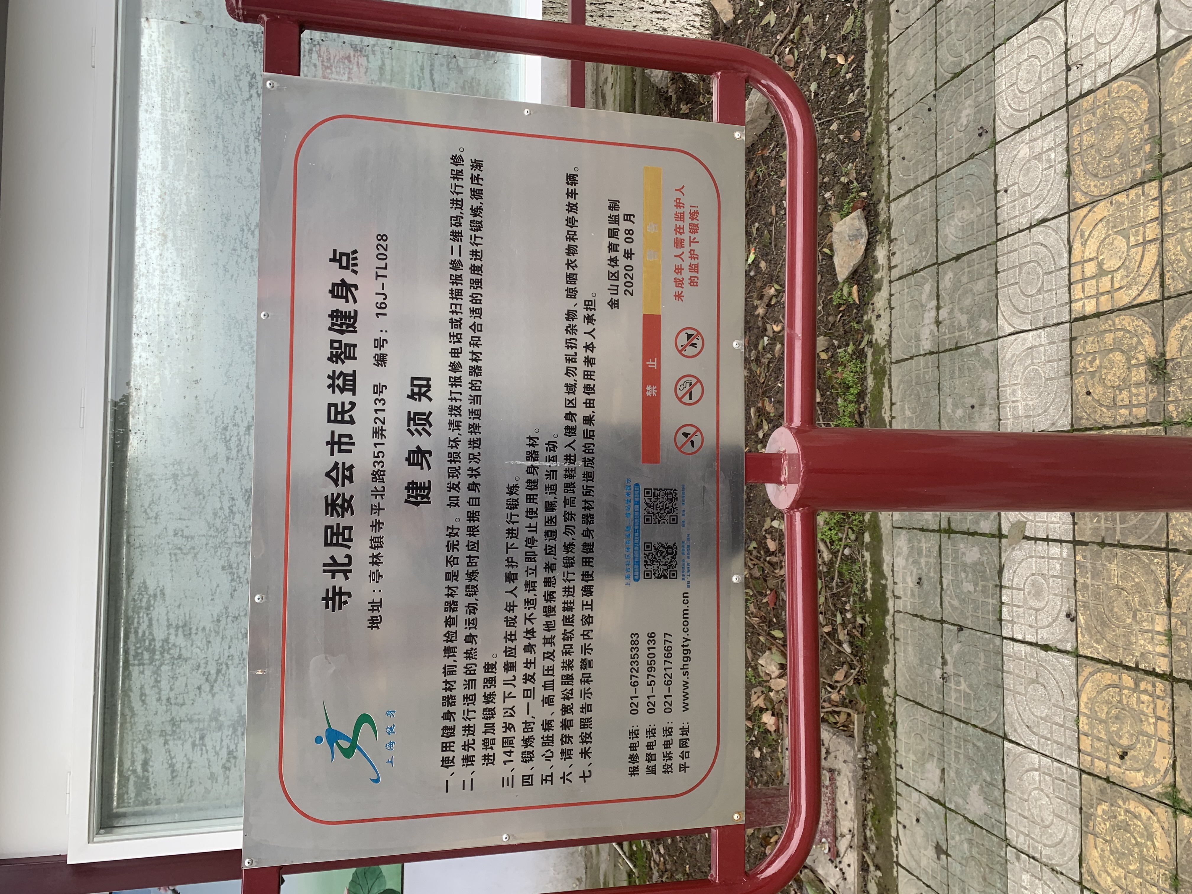 寺北居委會健身點(diǎn)