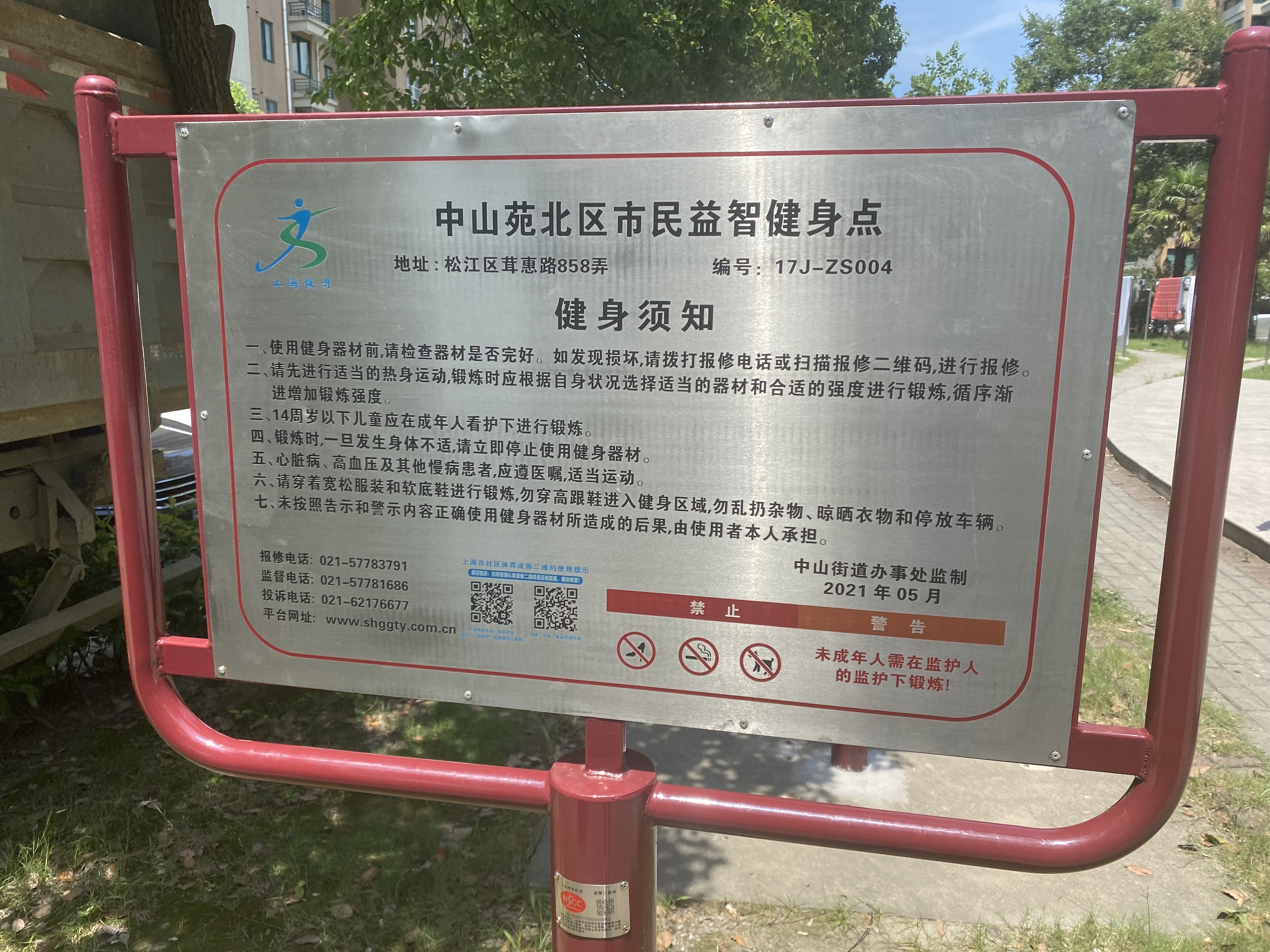 中山苑北區(qū)健身點(diǎn)