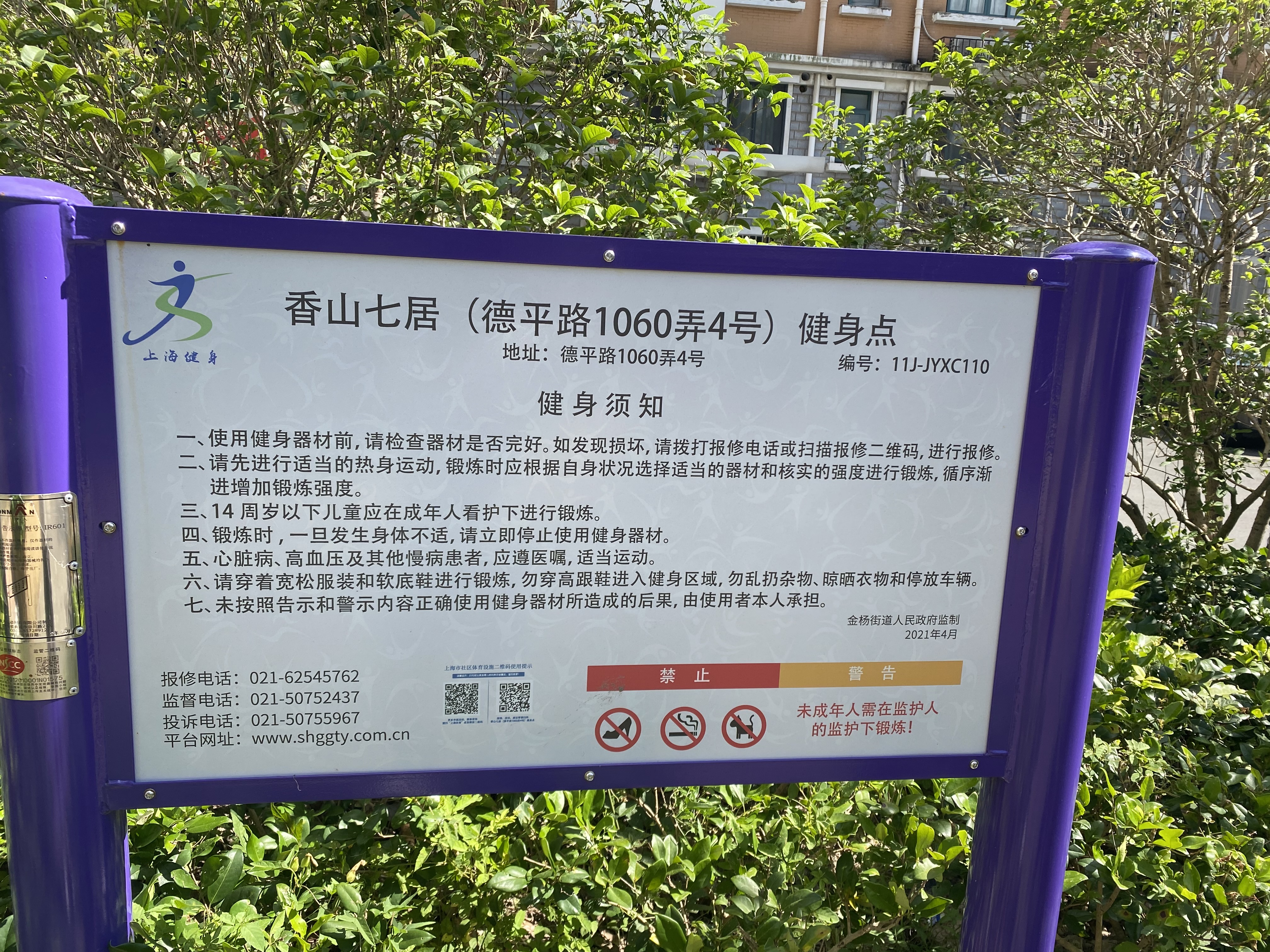 新虹村東包家宅健身點(diǎn)