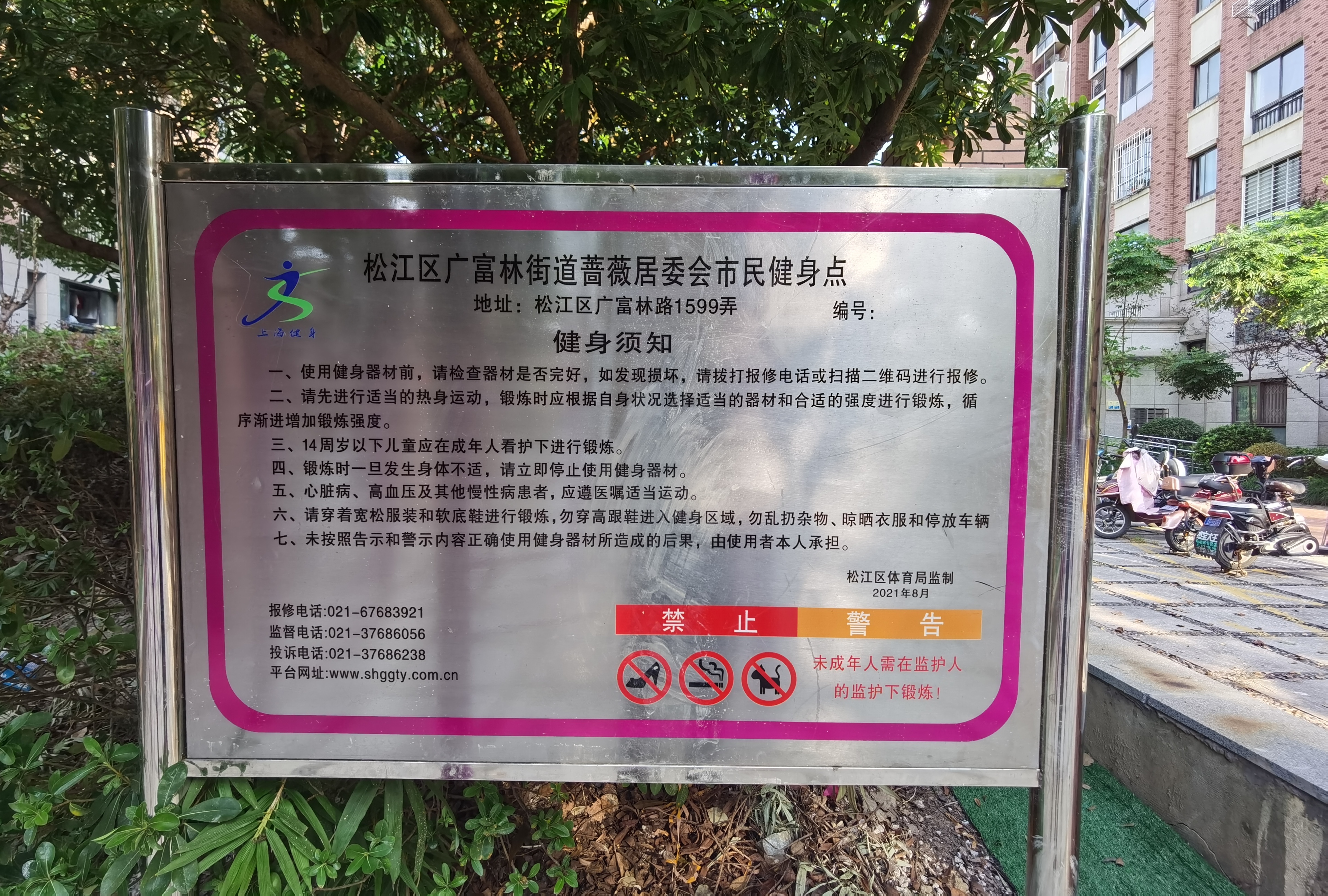 薔薇三期健身點