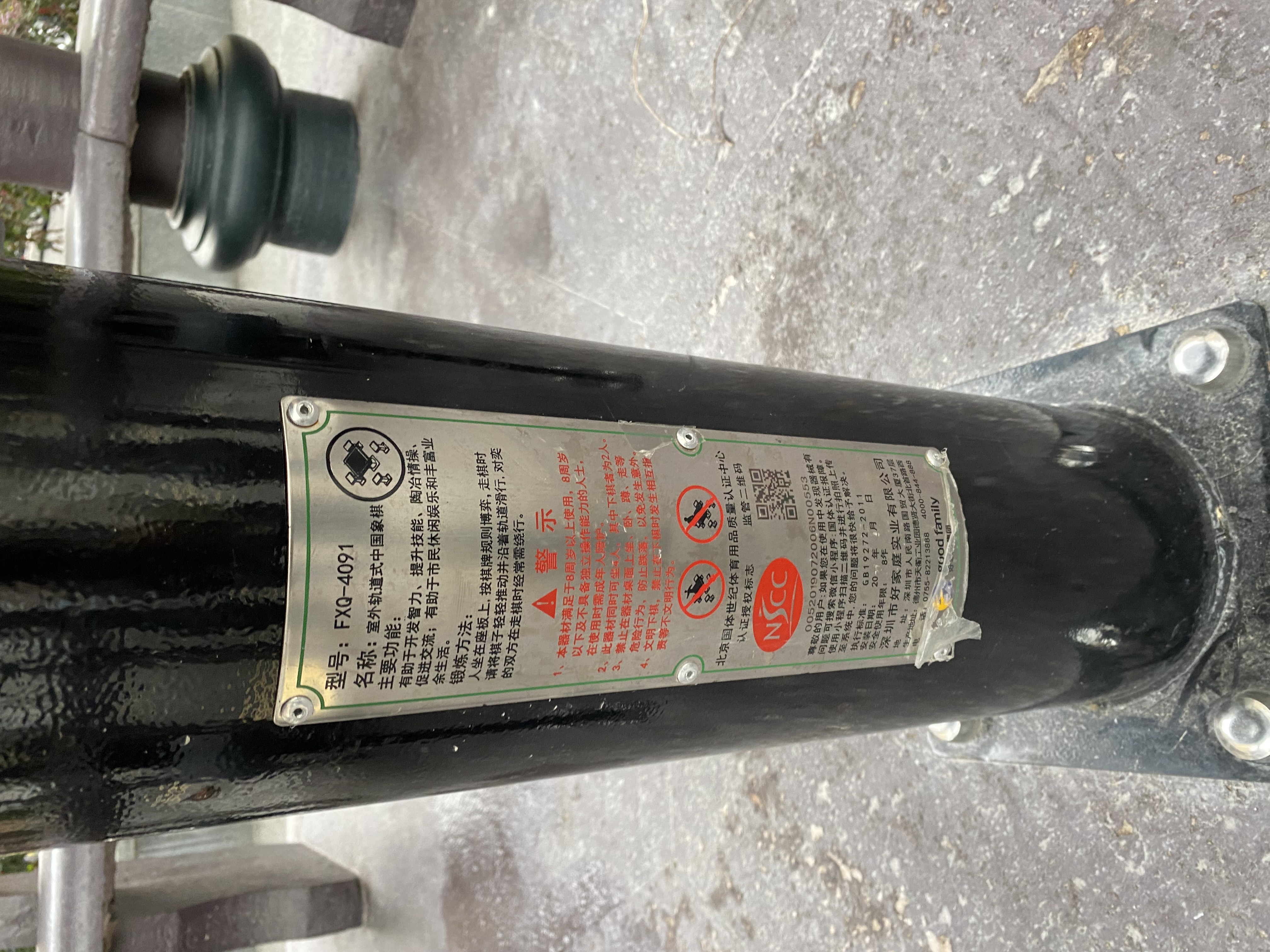 軌道式中國象棋