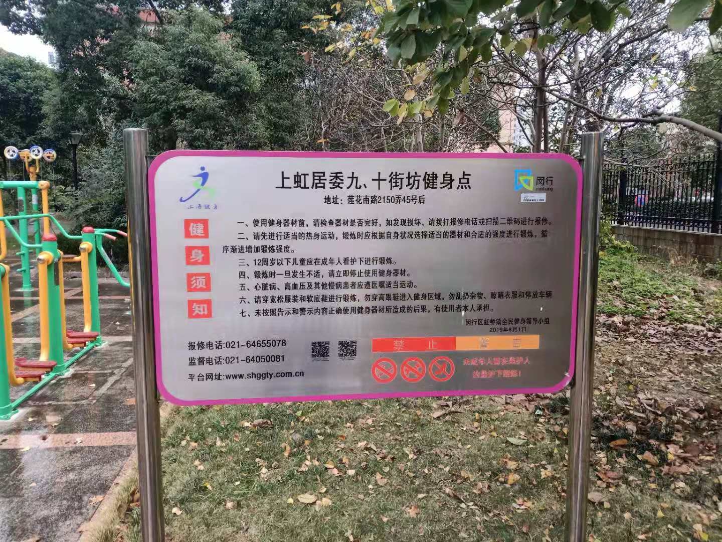 上虹居委九十街坊健身點B