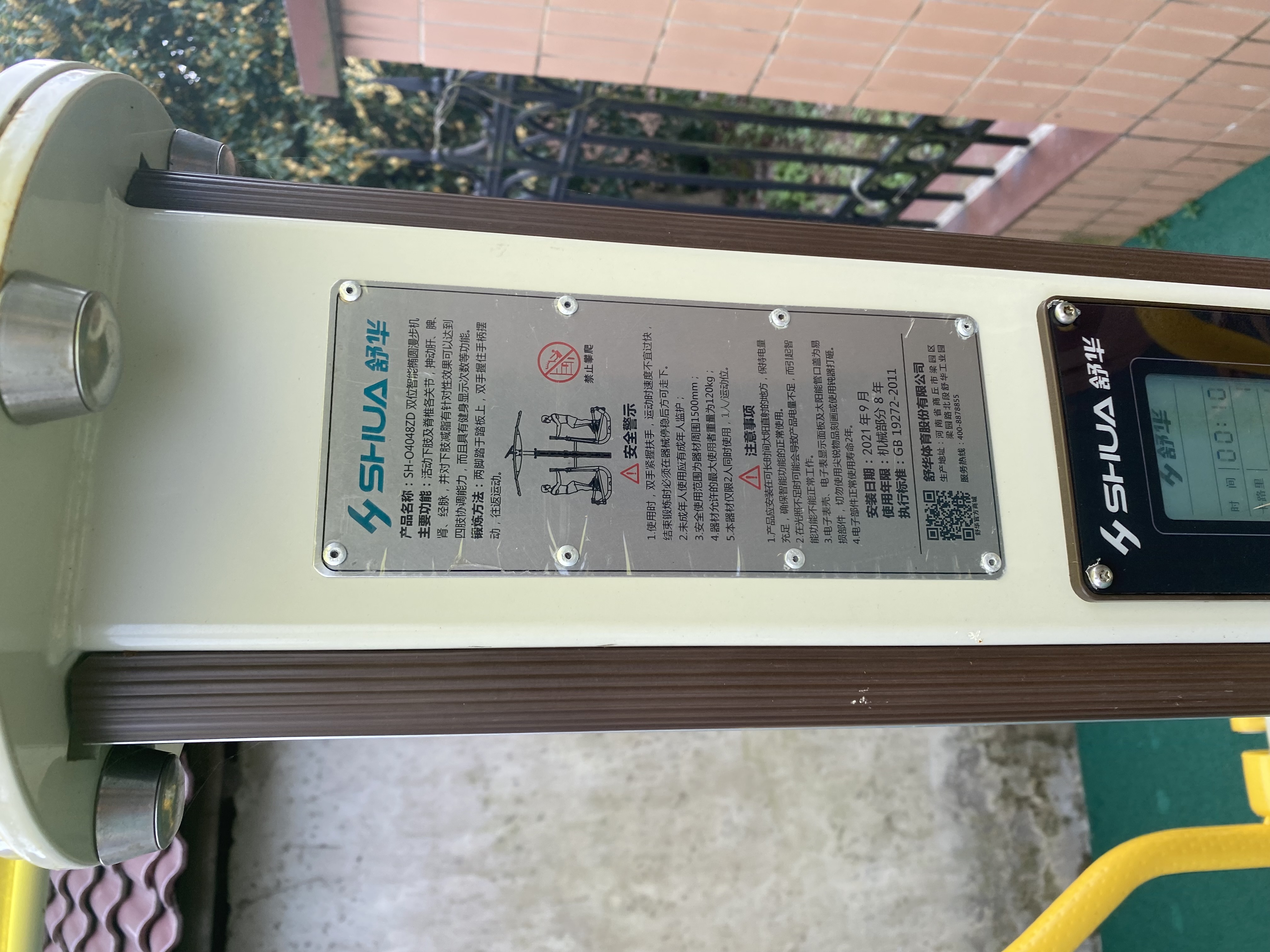 雙位智能橢圓漫步機