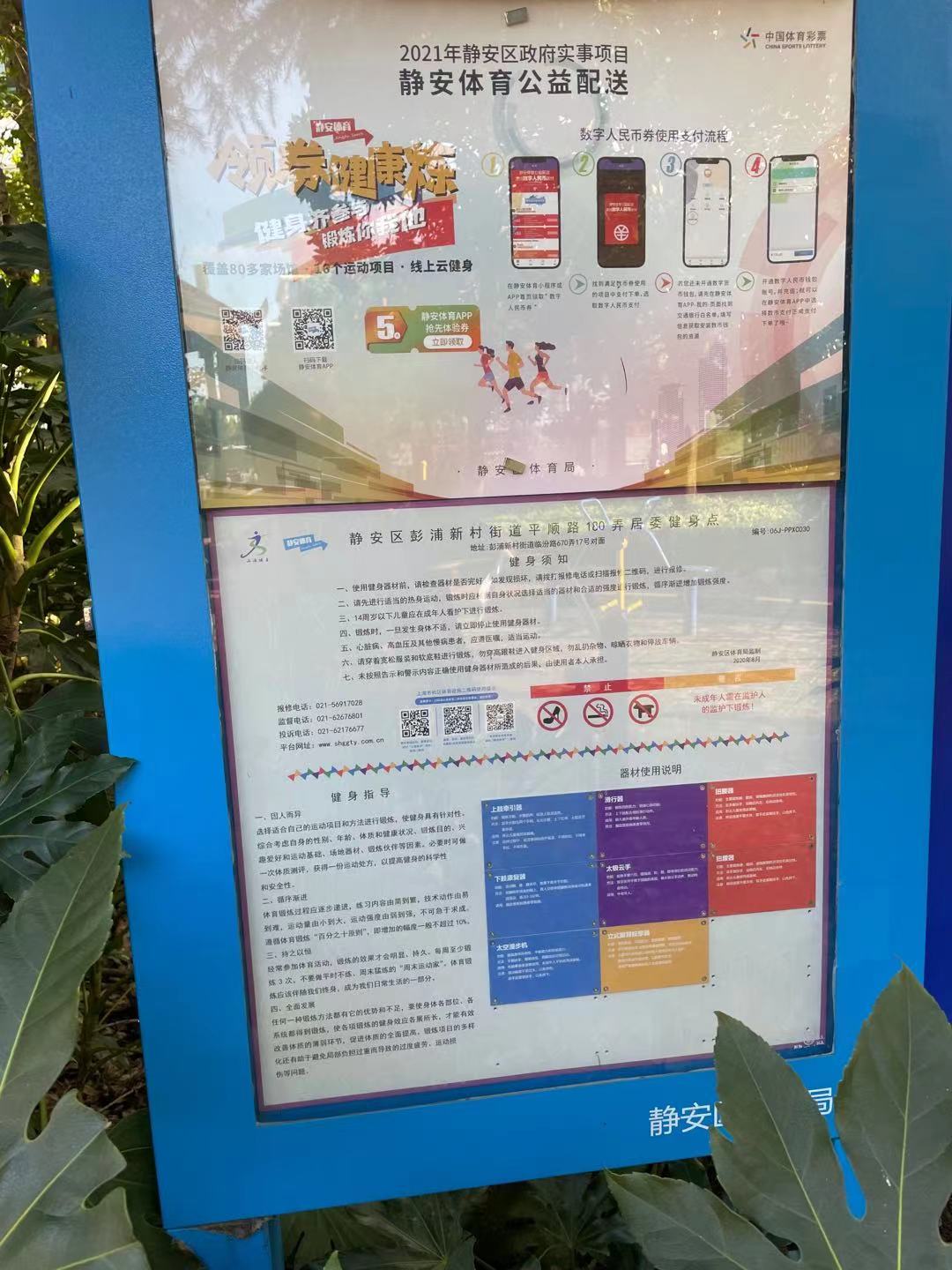 靜安區(qū)彭浦新村街道平順路180弄居委健身點(diǎn)(臨汾路670弄17號)