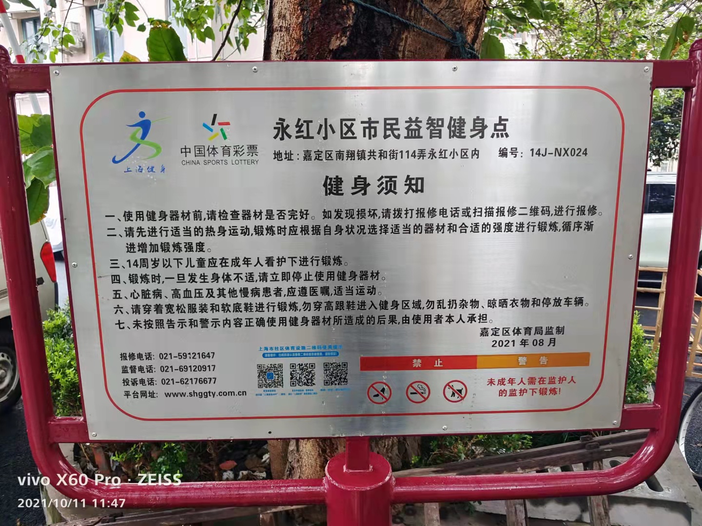 永紅小區(qū)市民益智健身點(diǎn)