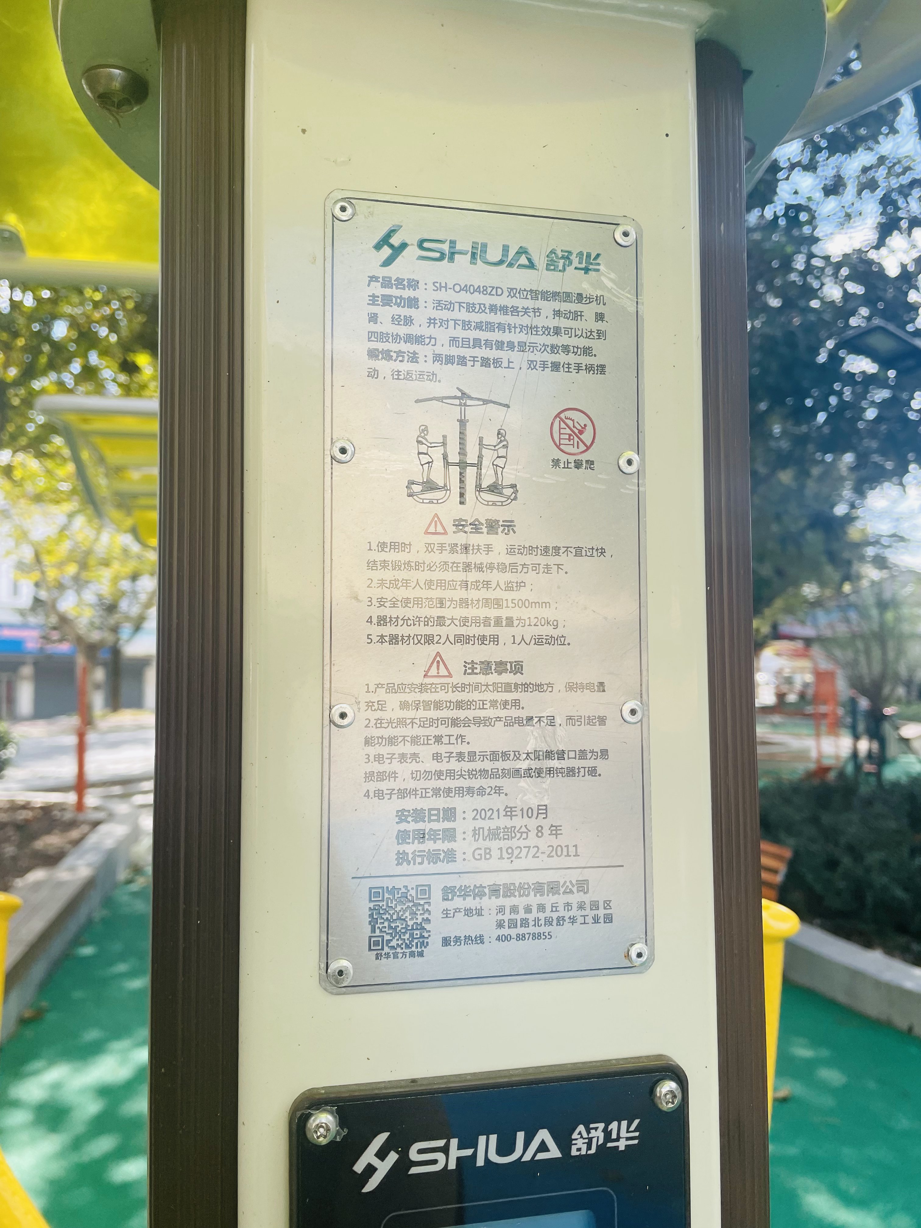 雙位智能橢圓漫步機