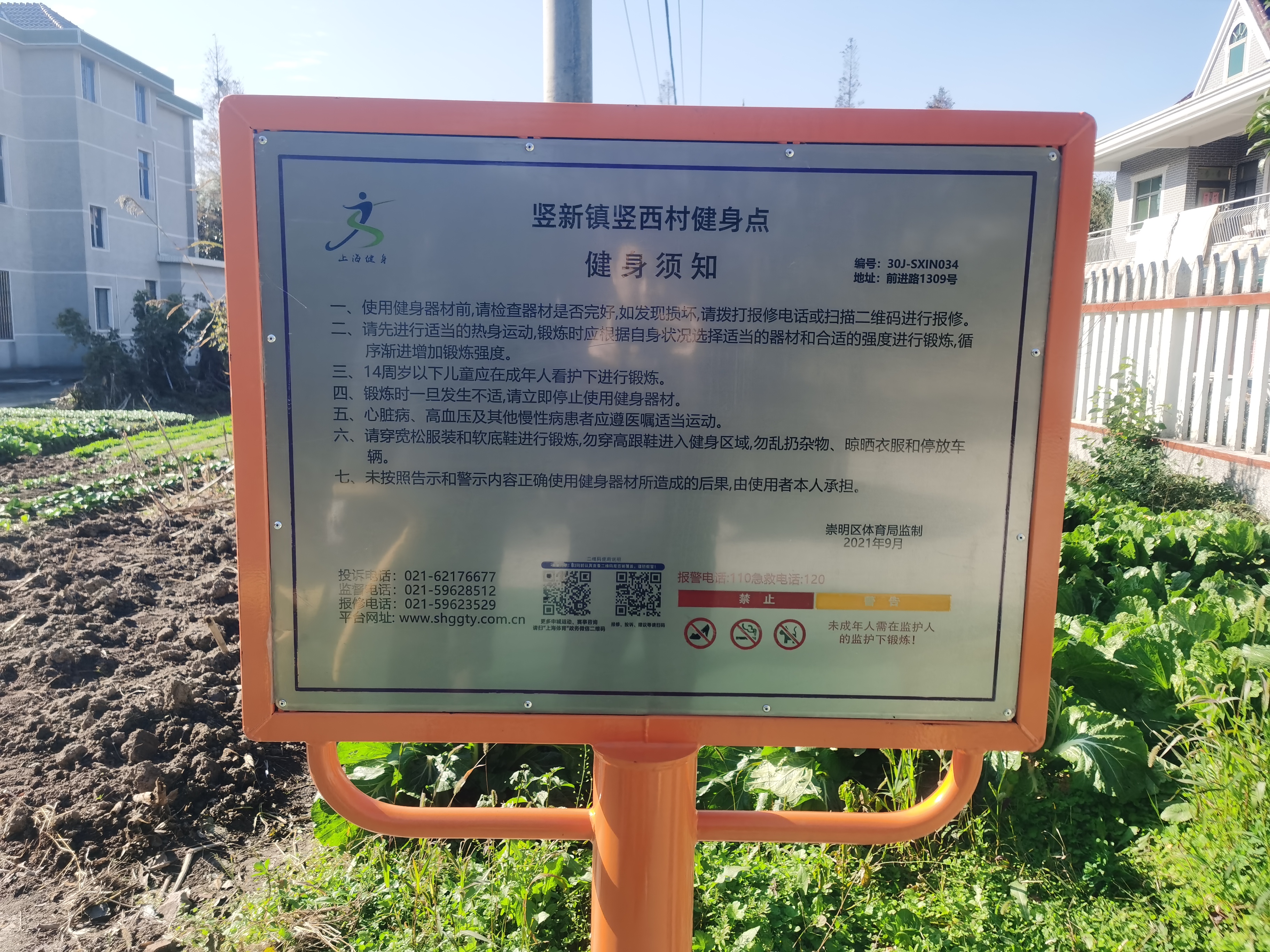 豎新鎮(zhèn)豎西村健身點一